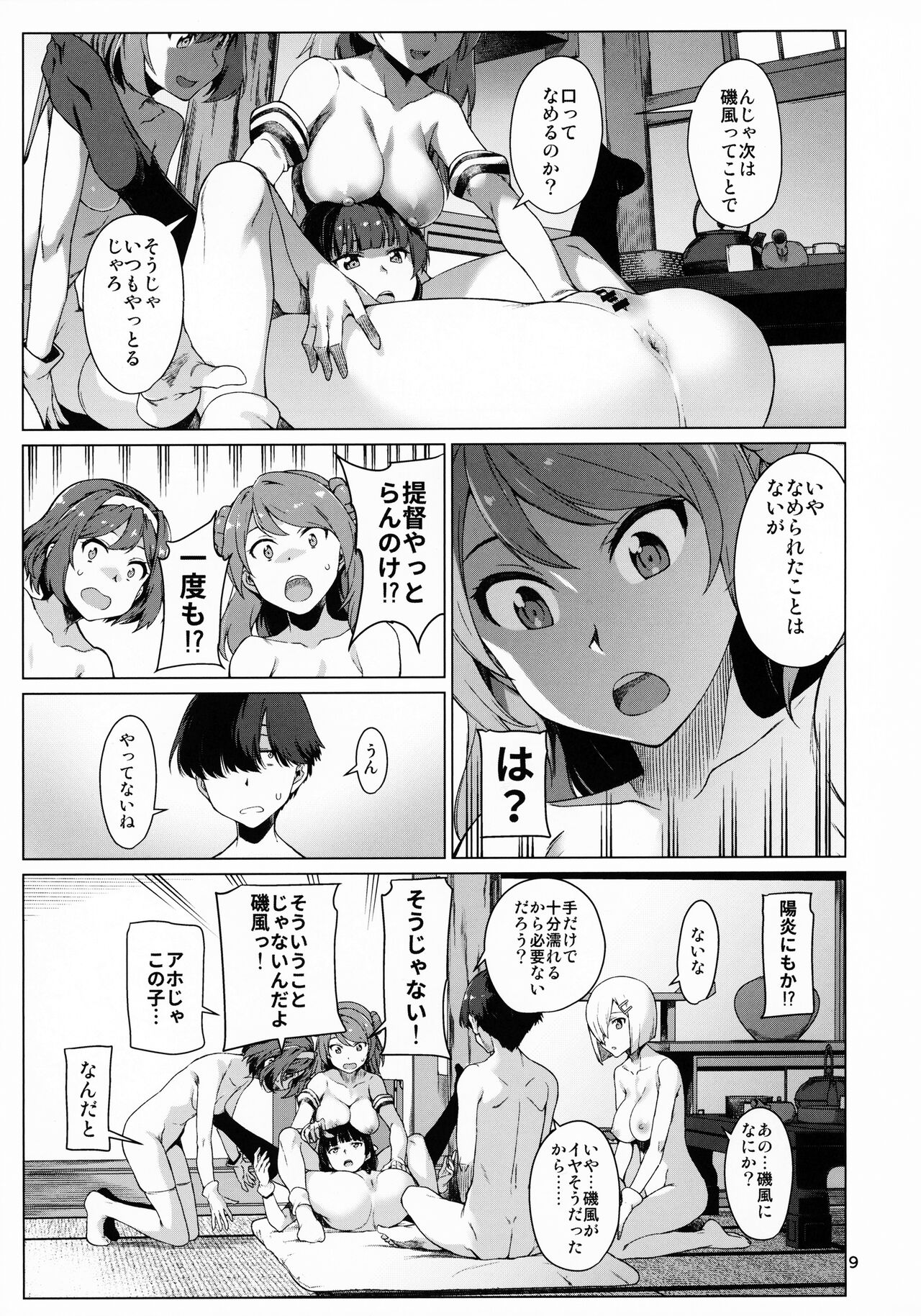 (C99) [チョットだけアルヨ。 (竹村雪秀)] おくゆかし 大湊編 (艦隊これくしょん -艦これ-)