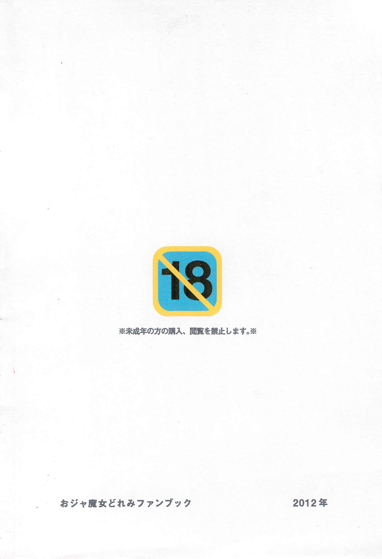 [タコニワ (うしタ)] あかいゆき (おジャ魔女どれみ)