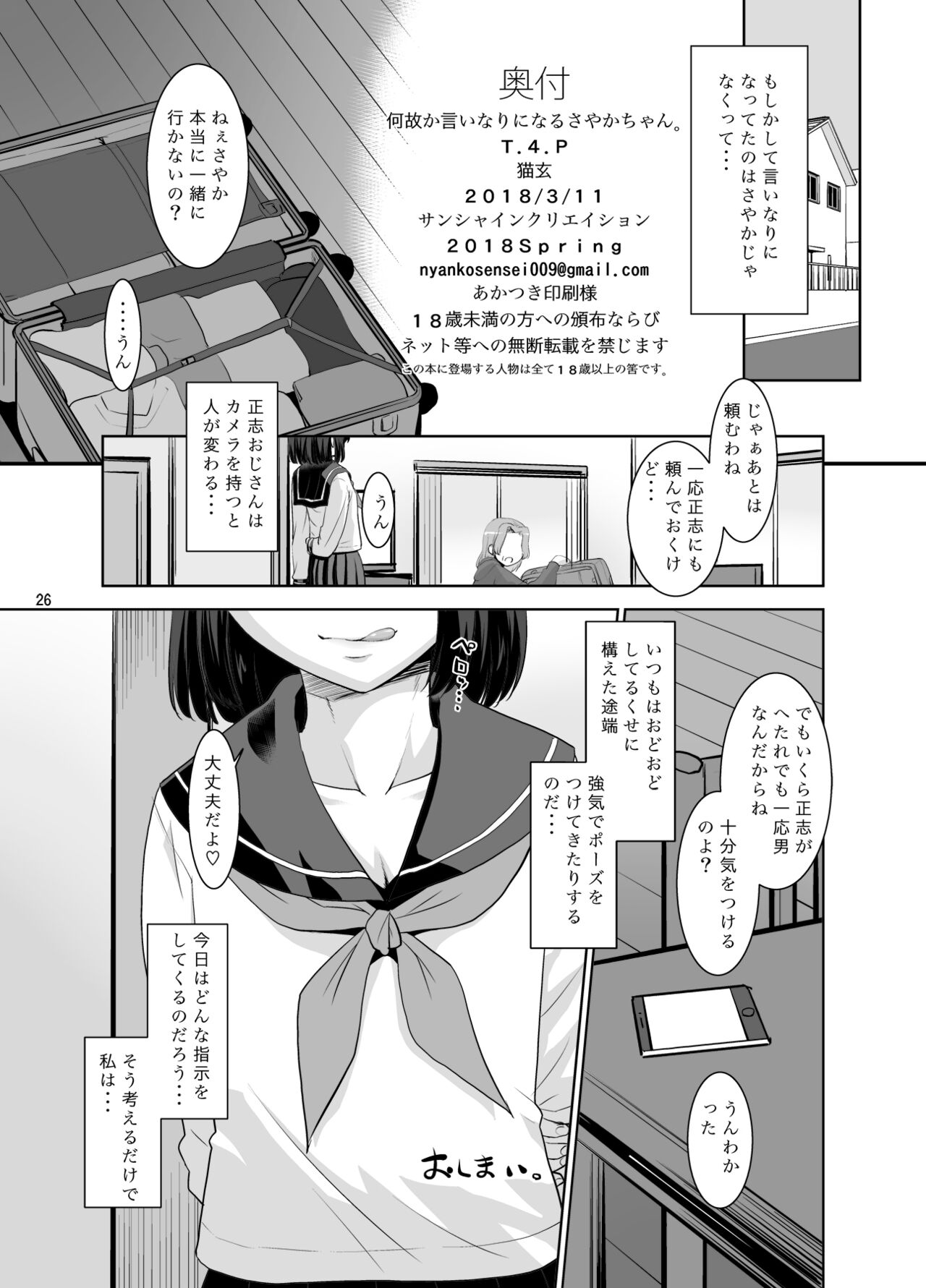 [T.4.P (猫玄)] 何故か言いなりになるさやかちゃん