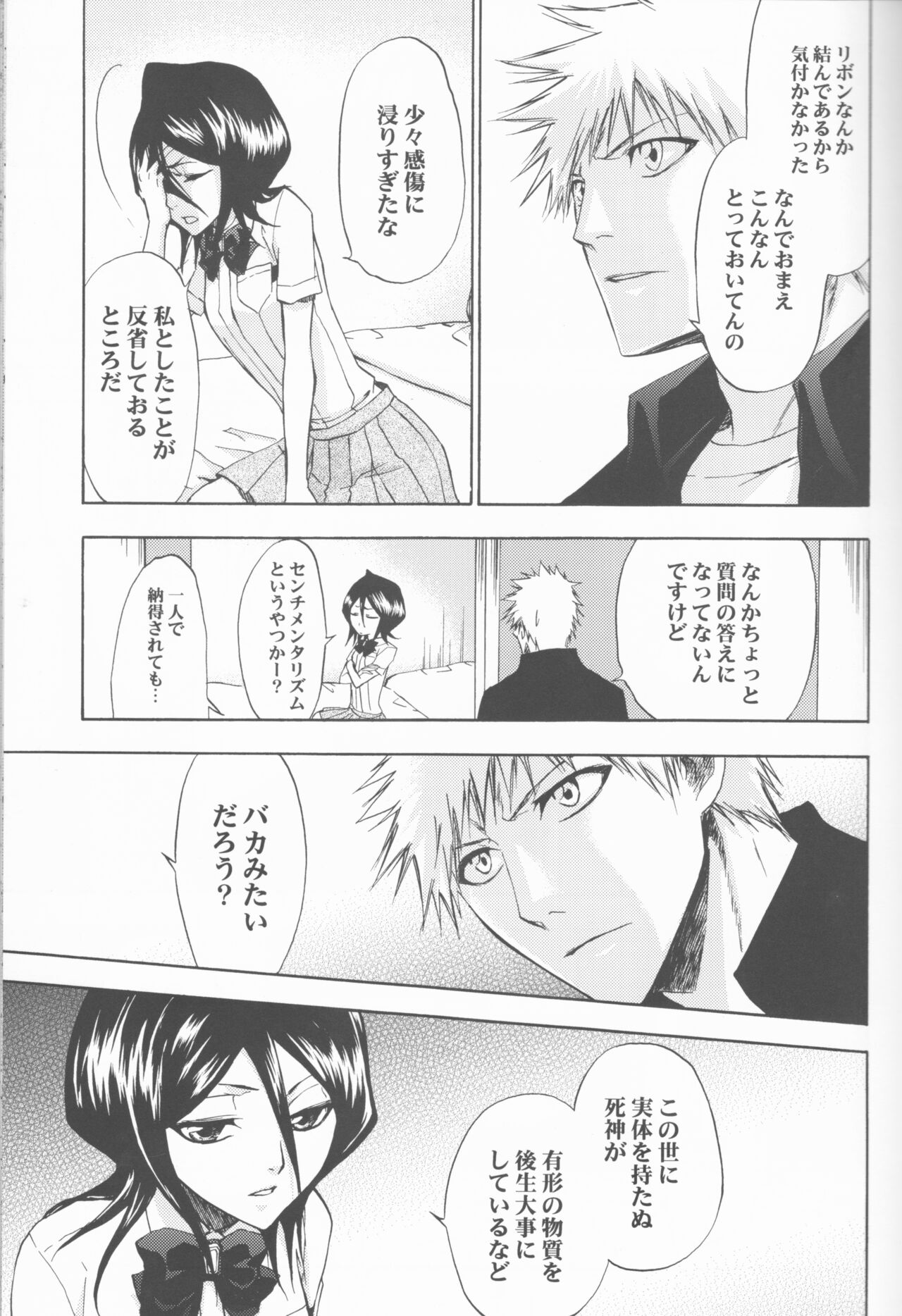 (C70) [LOVE DROP (奥田らく)] 16Strawberry (ブリーチ)