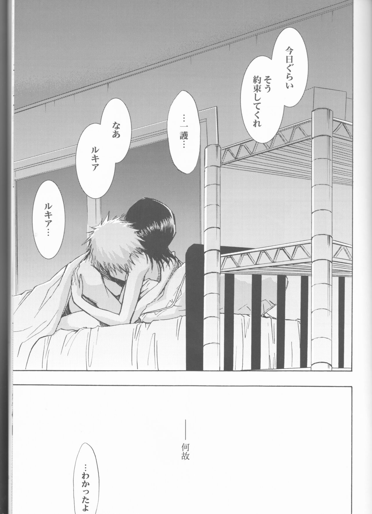 (C70) [LOVE DROP (奥田らく)] 16Strawberry (ブリーチ)