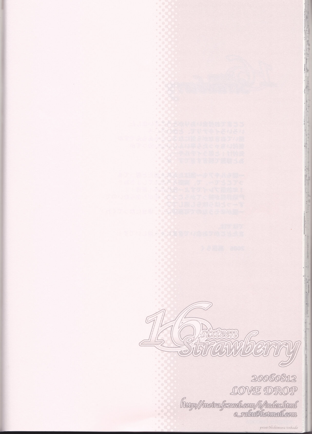 (C70) [LOVE DROP (奥田らく)] 16Strawberry (ブリーチ)