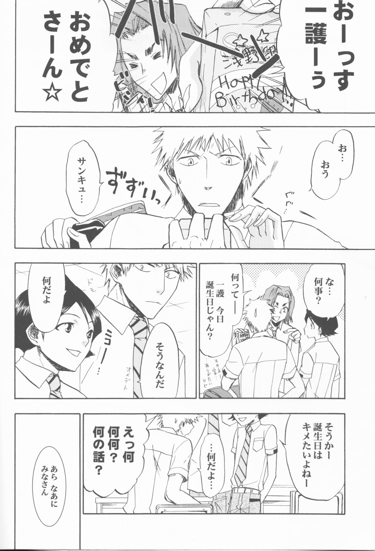 (C70) [LOVE DROP (奥田らく)] 16Strawberry (ブリーチ)