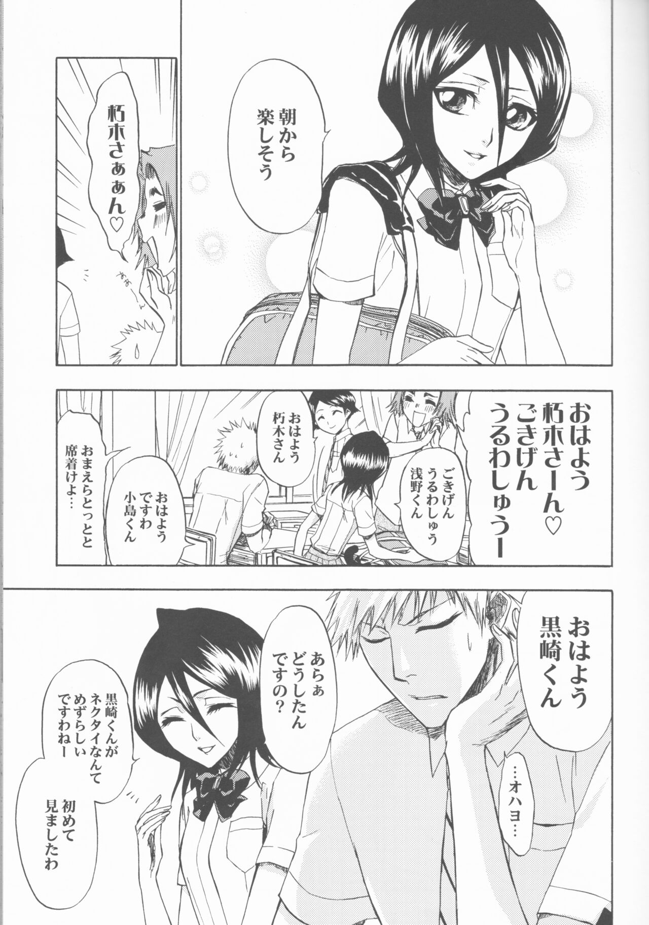 (C70) [LOVE DROP (奥田らく)] 16Strawberry (ブリーチ)