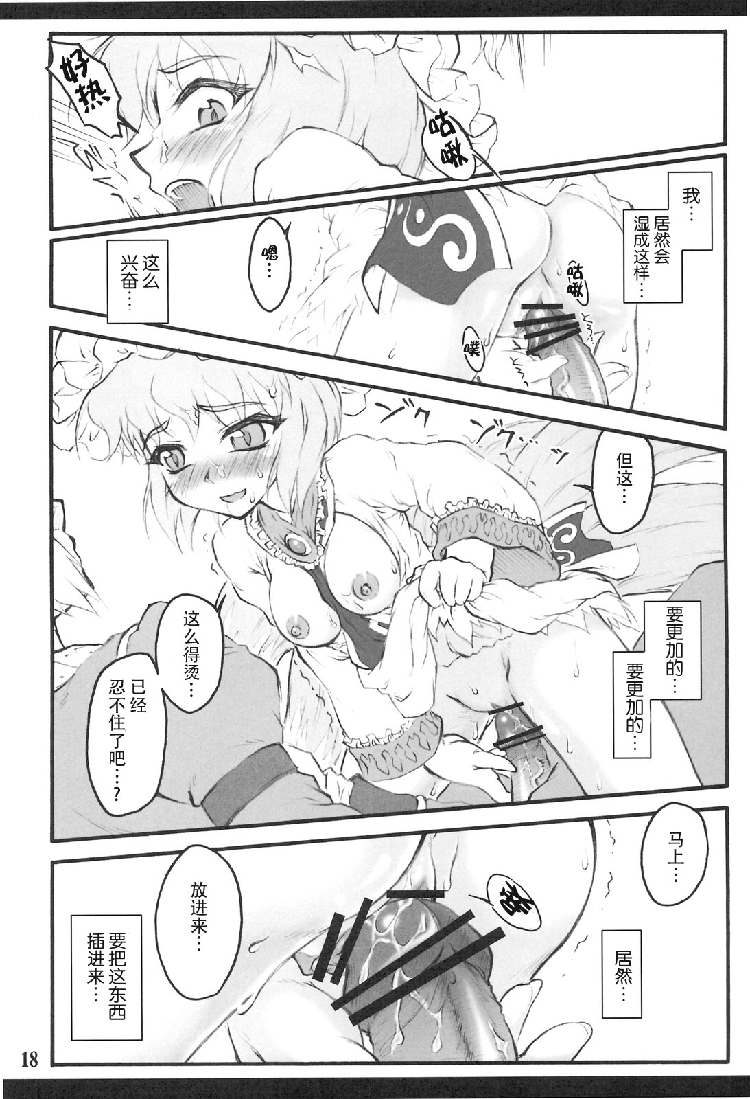 (C75) [塵芥 (破箒芥)] 藍 ～東方少女催淫～ (東方Project) [中国翻訳]