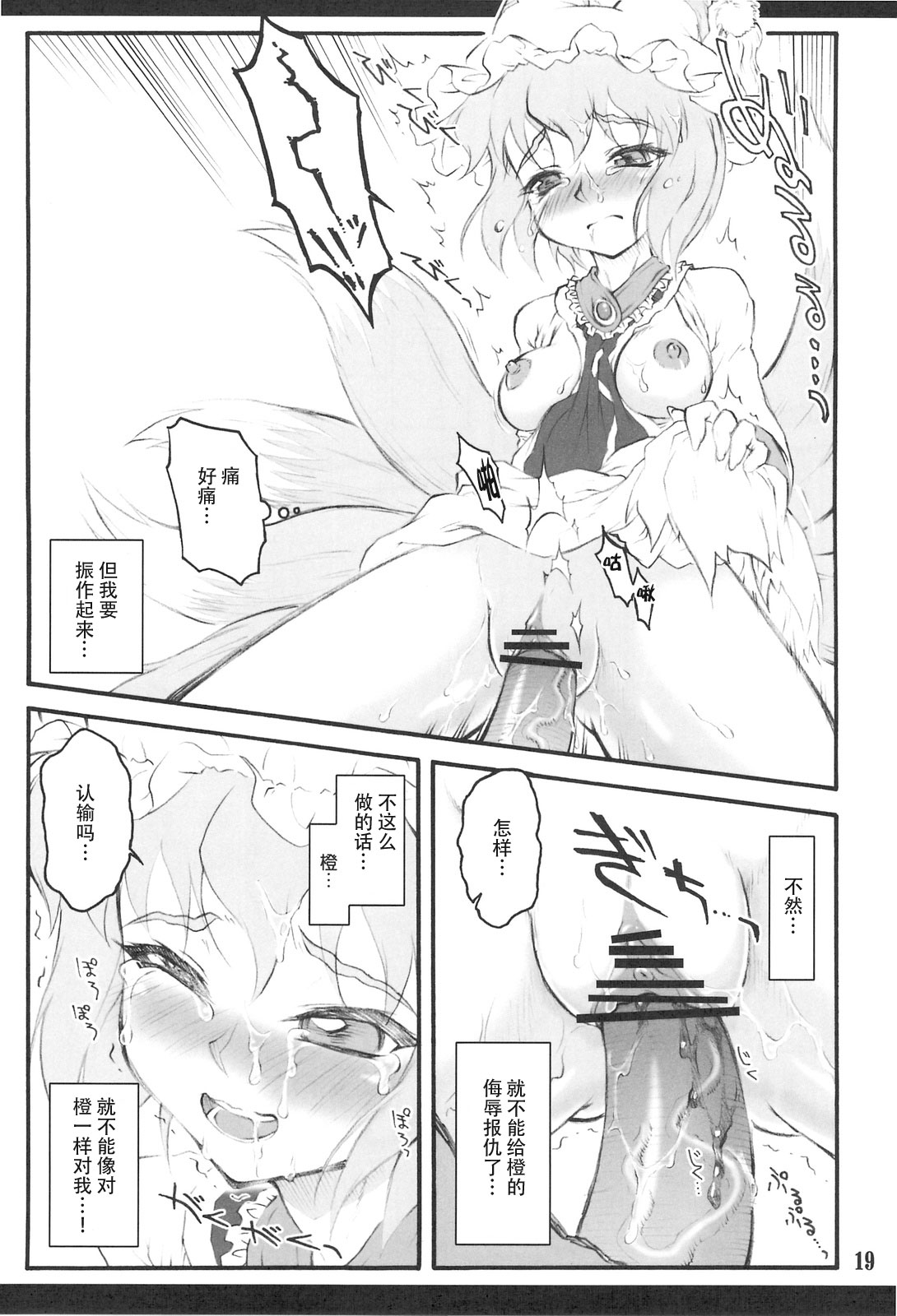 (C75) [塵芥 (破箒芥)] 藍 ～東方少女催淫～ (東方Project) [中国翻訳]