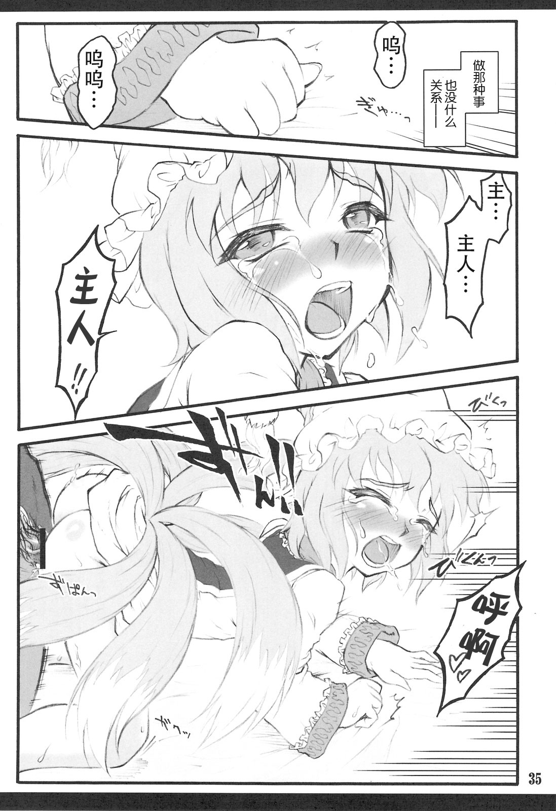 (C75) [塵芥 (破箒芥)] 藍 ～東方少女催淫～ (東方Project) [中国翻訳]