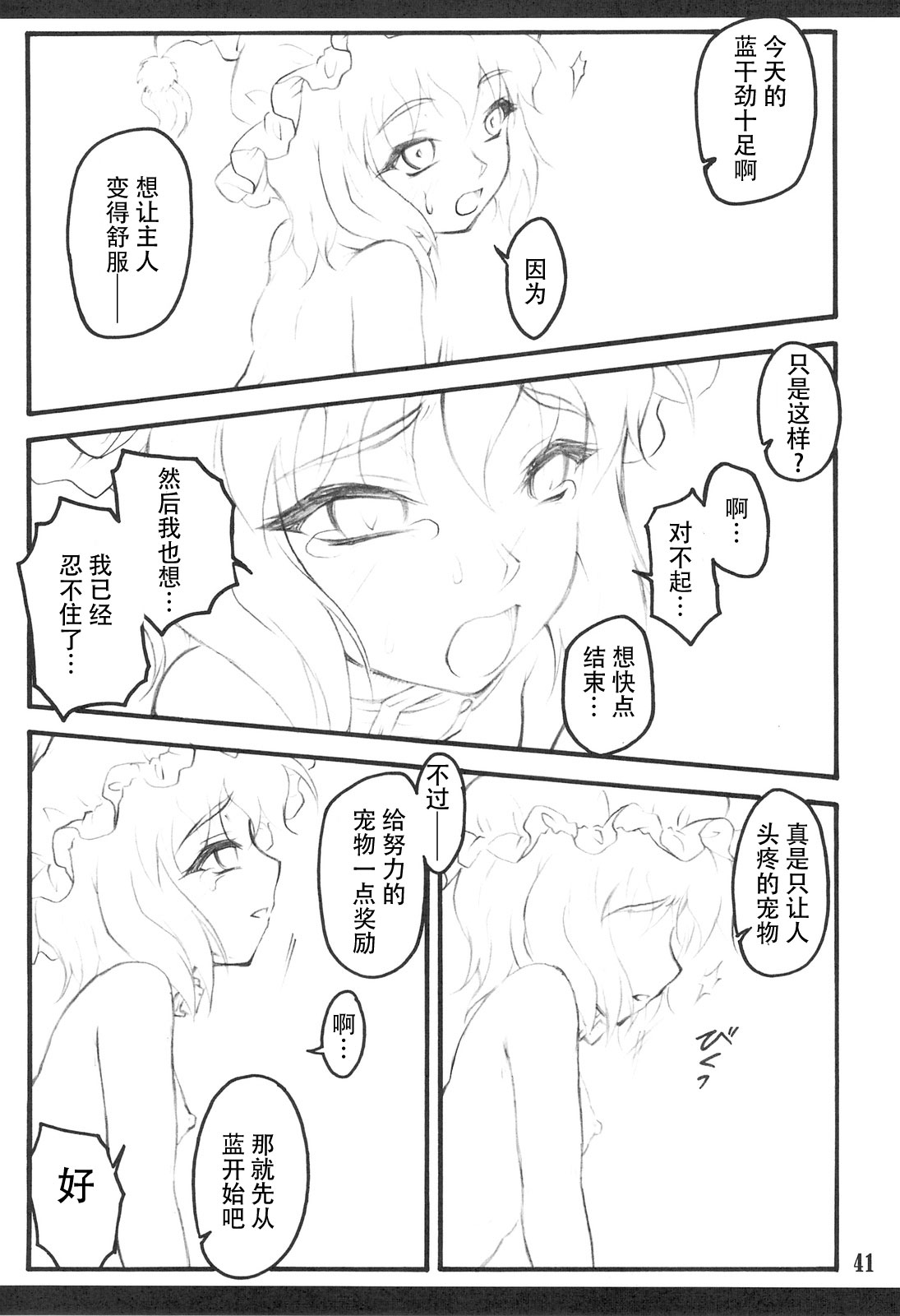 (C75) [塵芥 (破箒芥)] 藍 ～東方少女催淫～ (東方Project) [中国翻訳]