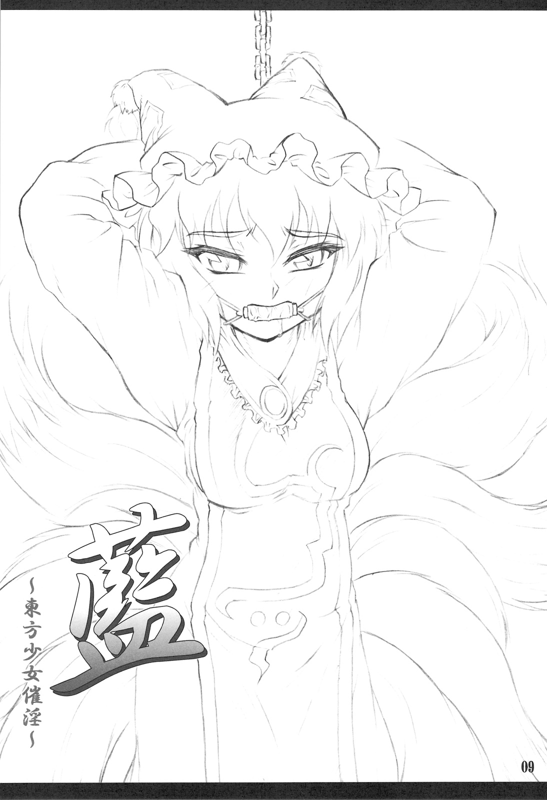 (C75) [塵芥 (破箒芥)] 藍 ～東方少女催淫～ (東方Project) [中国翻訳]