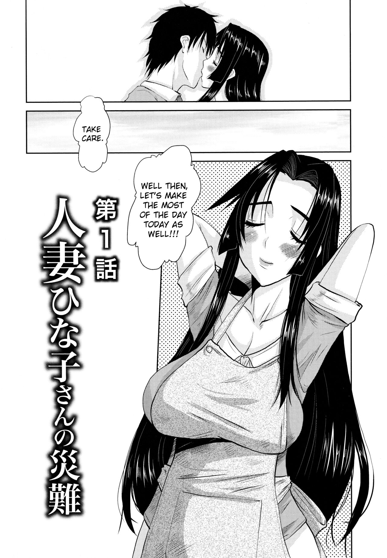 [天誅丸] 人妻ひな子さん [英訳]