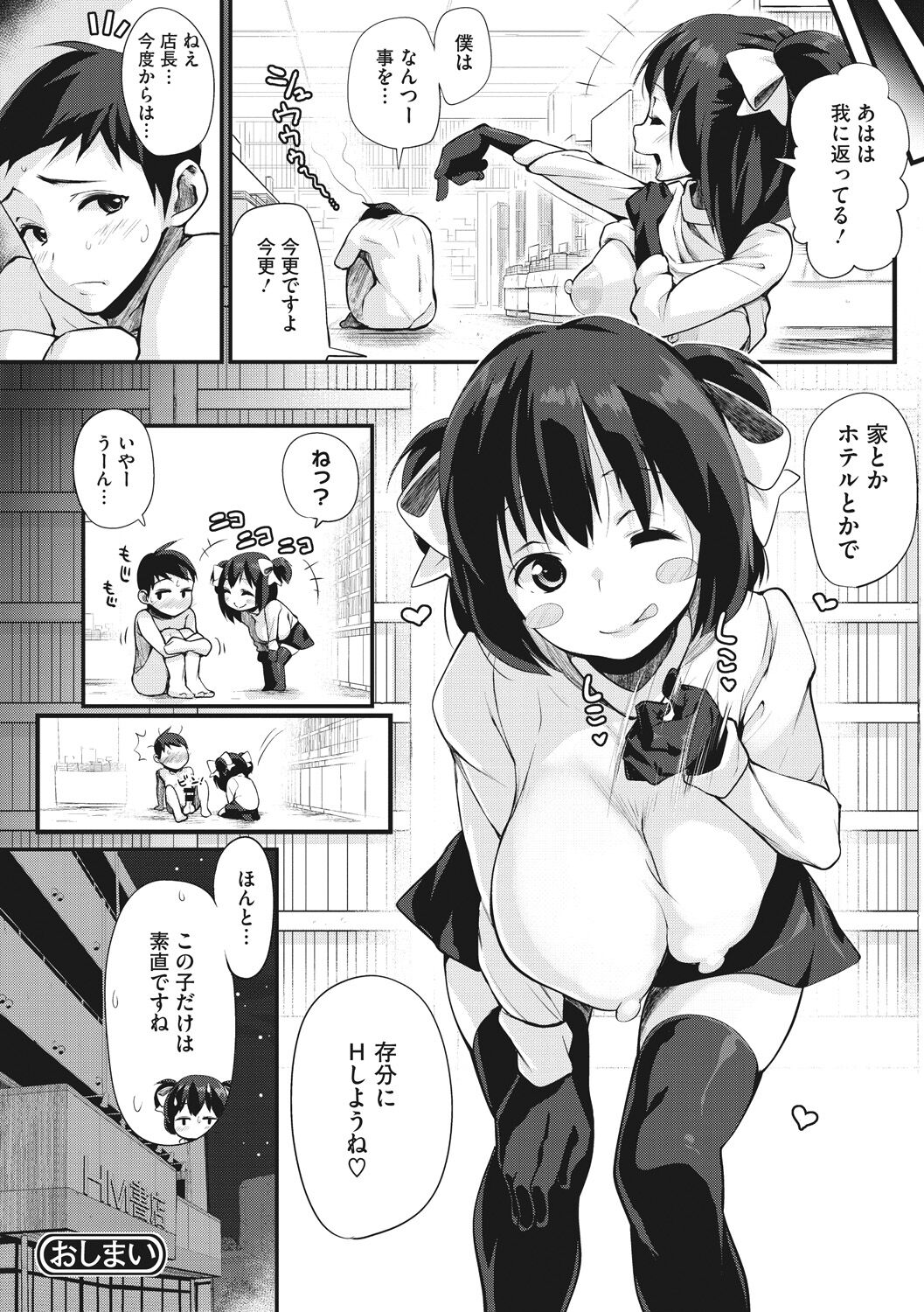 [ちるまくろ] はさんであげる♡ [DL版]