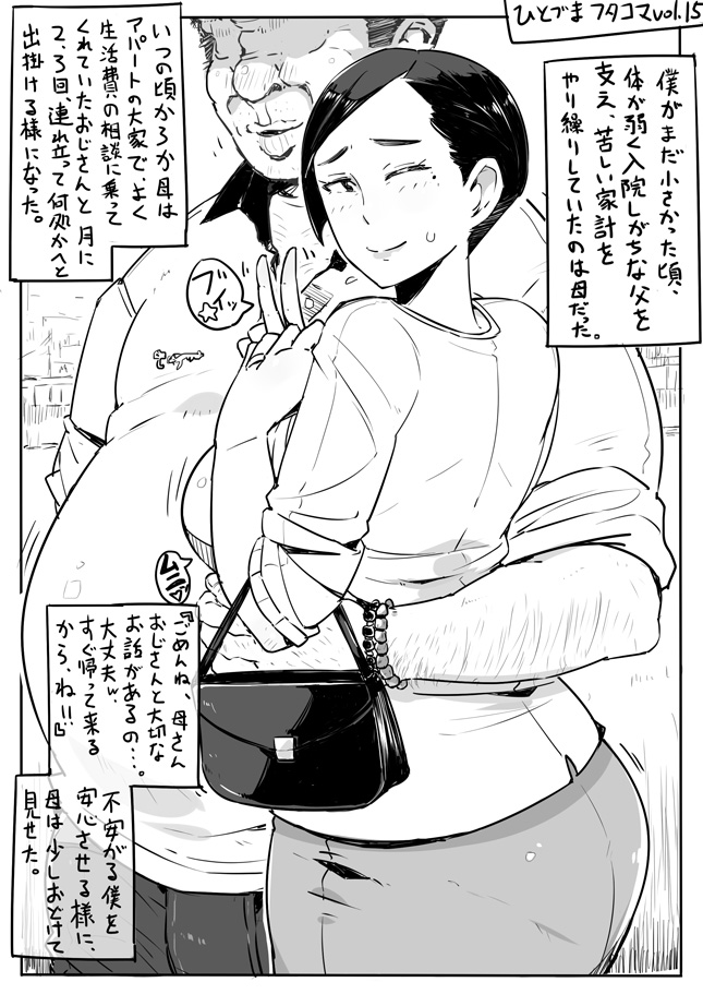 [Haitukun] ひとづまフタコマ [進行中]