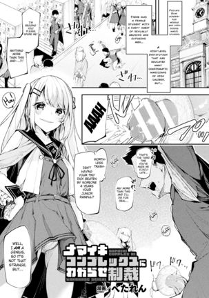 namaiki conpurekkusu ni wakarase seisai