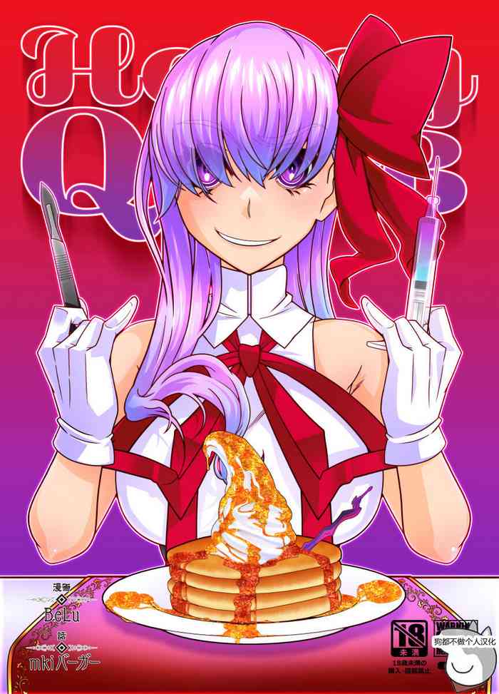 [眼帯クリティカル (BeLu)] Honey ＱＢ (Fate/Grand Order) [中国翻訳] [DL版]