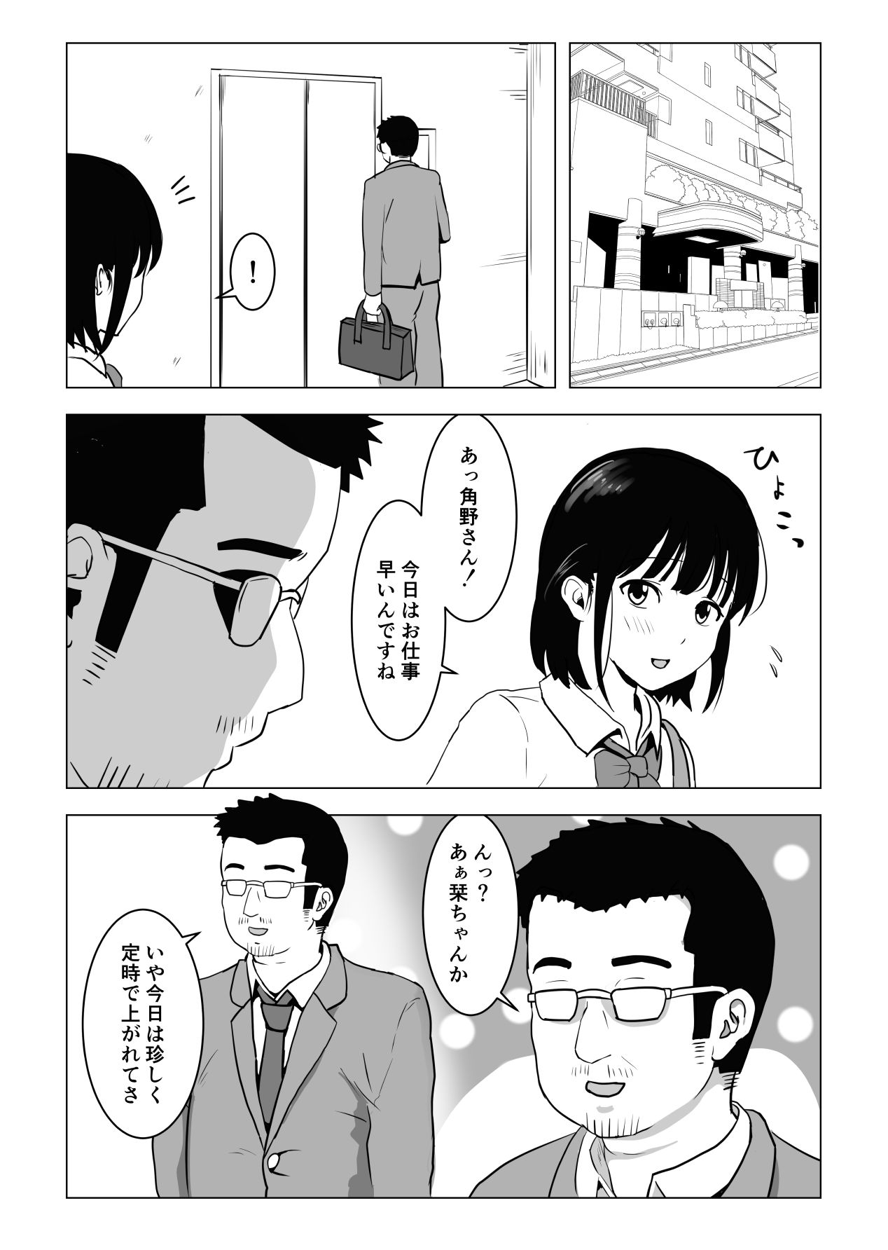 [もちち丸] おじ嗅ぎ―巨乳●●はお隣のおじさんとエッチしたい―