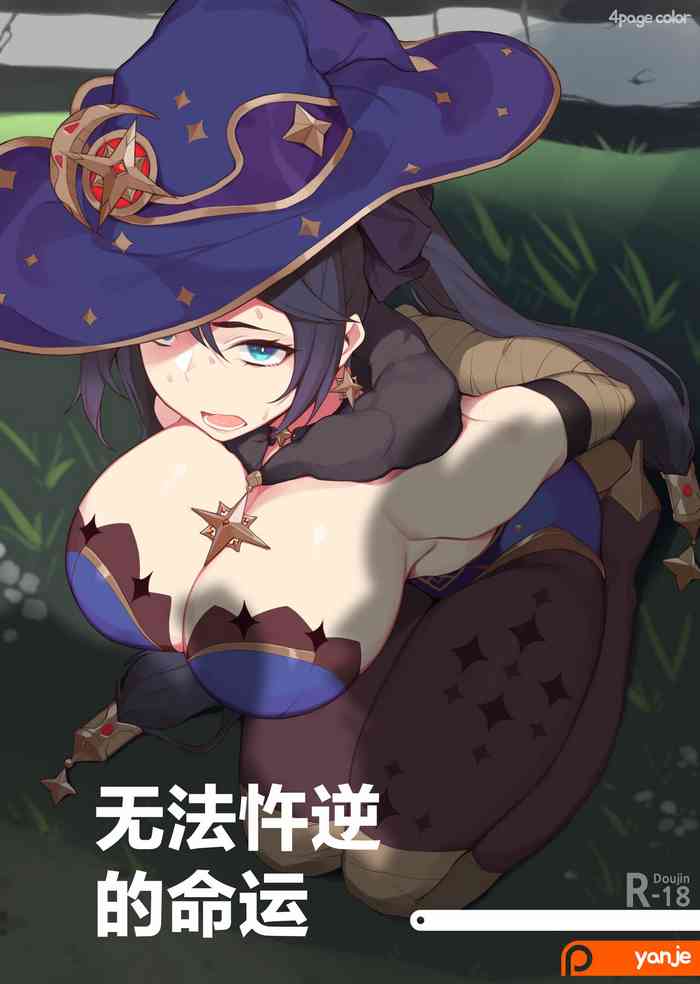 [yanje] 莫娜 (原神) [丘丘人纯爱汉化组] (中国翻译) [patreon]