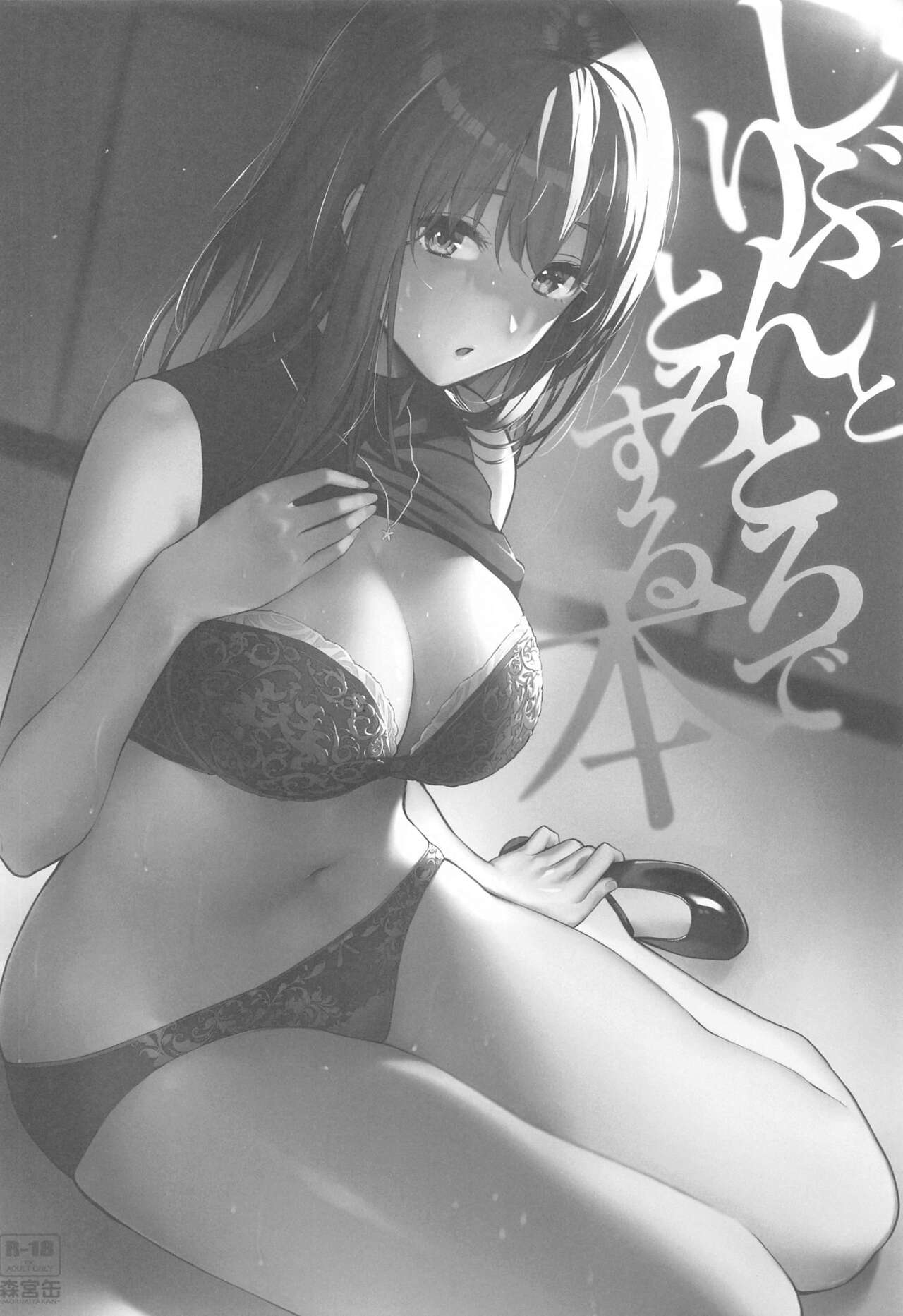(C99) [森宮缶 (森宮正幸)] 森宮缶デレマス本総集編vol.3 (アイドルマスター シンデレラガールズ)