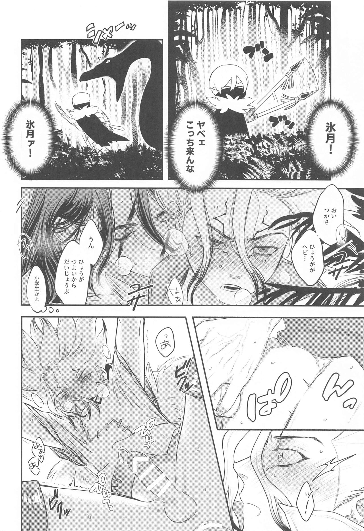 (The ROCK 4) [ばさしサーモン (ただの)] ミツリンパニック (Dr.STONE)