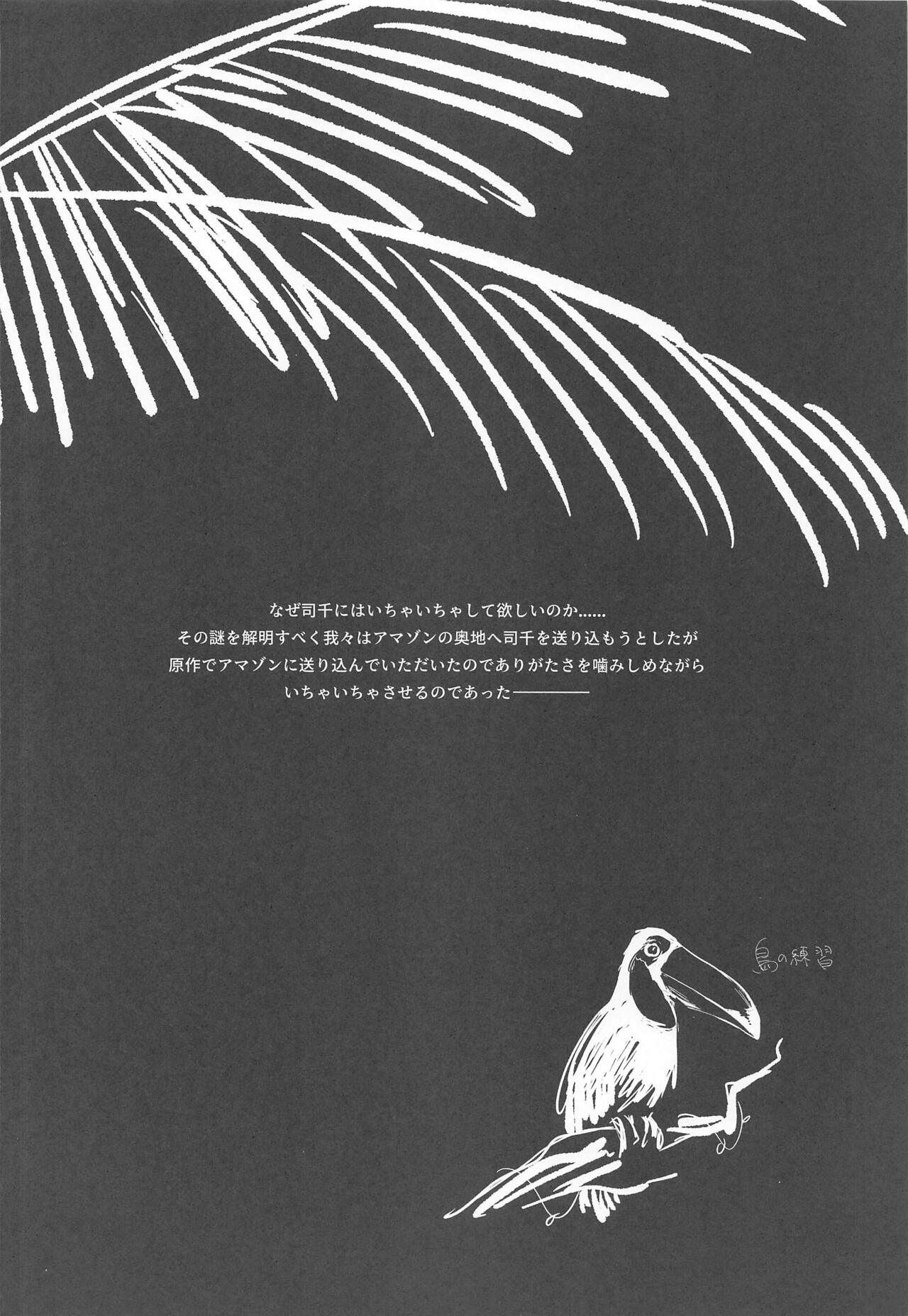 (The ROCK 4) [ばさしサーモン (ただの)] ミツリンパニック (Dr.STONE)