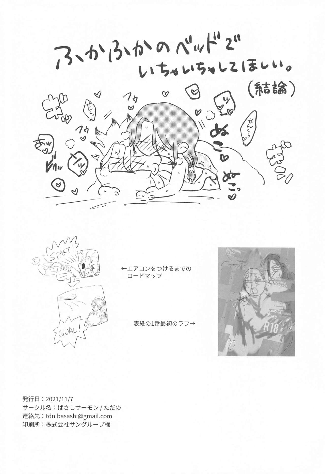 (The ROCK 4) [ばさしサーモン (ただの)] ミツリンパニック (Dr.STONE)