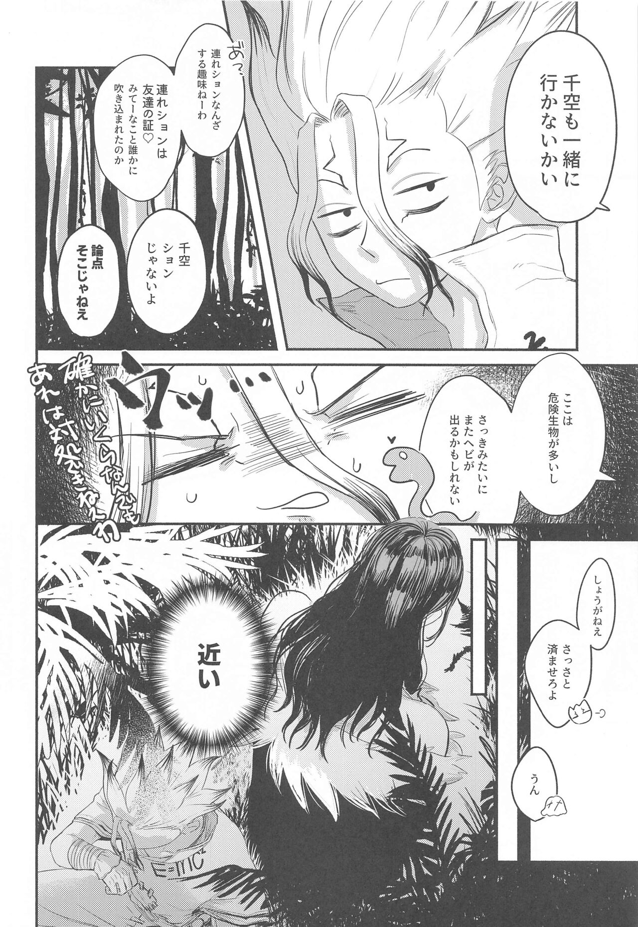 (The ROCK 4) [ばさしサーモン (ただの)] ミツリンパニック (Dr.STONE)