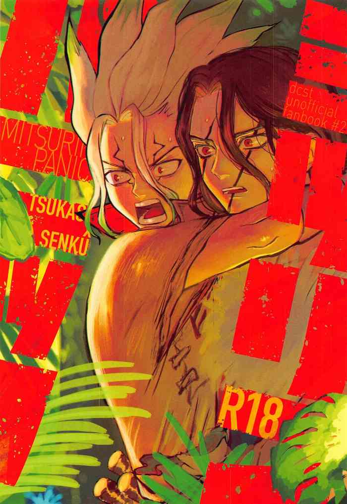 (The ROCK 4) [ばさしサーモン (ただの)] ミツリンパニック (Dr.STONE)