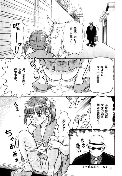 [ミラバル館 (淑春)] お子様至上主義2。。。みほちゃんの道端シッコ。。。 (魔法のステージファンシーララ) [中国翻訳]