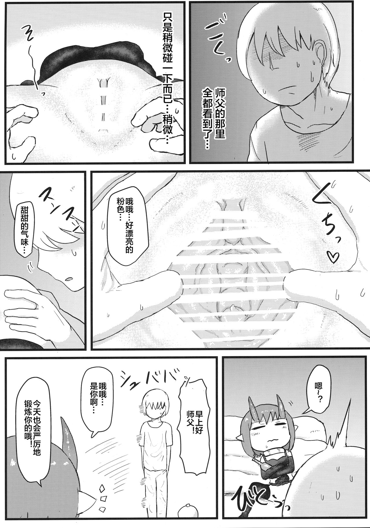 [LBL] 鬼のお嫁さん [中国翻訳] [DL版]