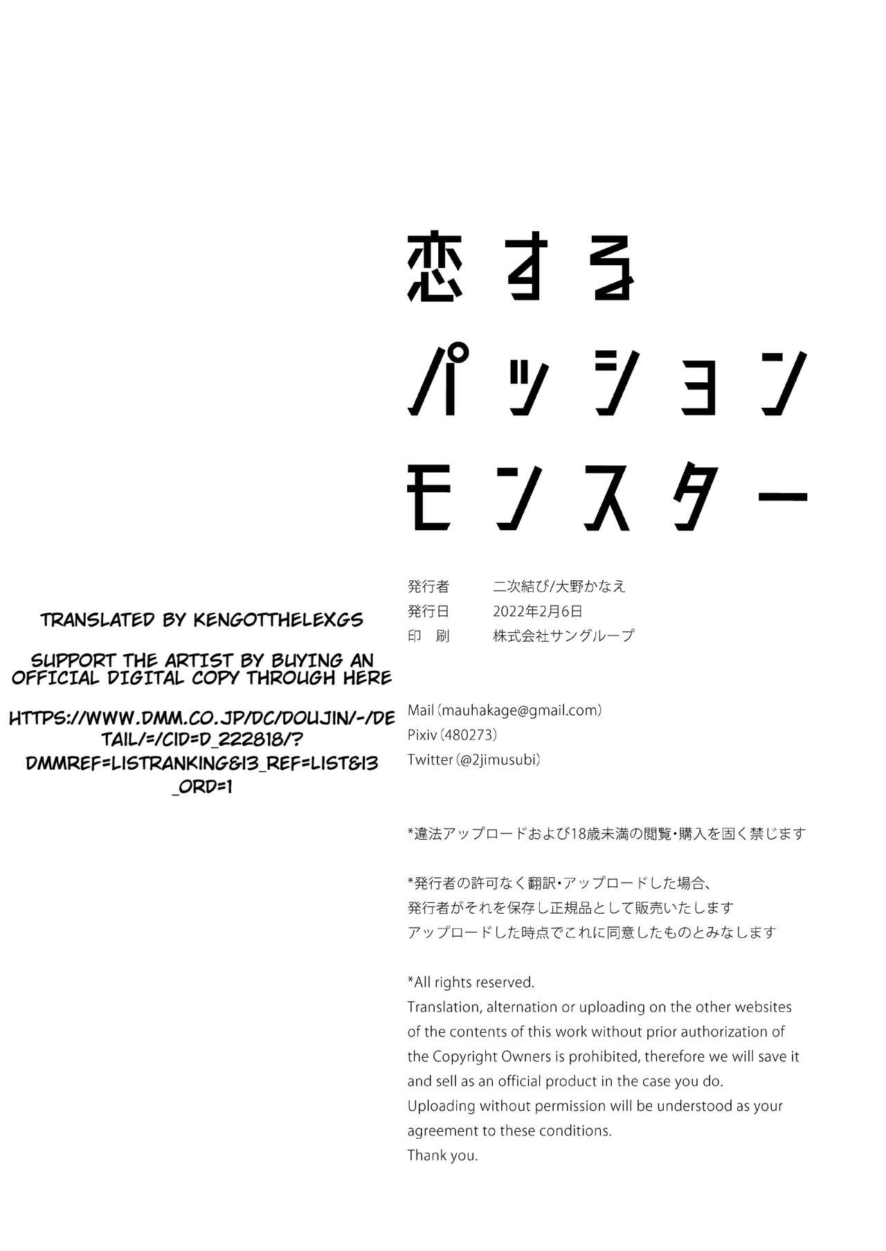 [二次結び (大野かなえ)] 恋するパッションモンスター [英訳]