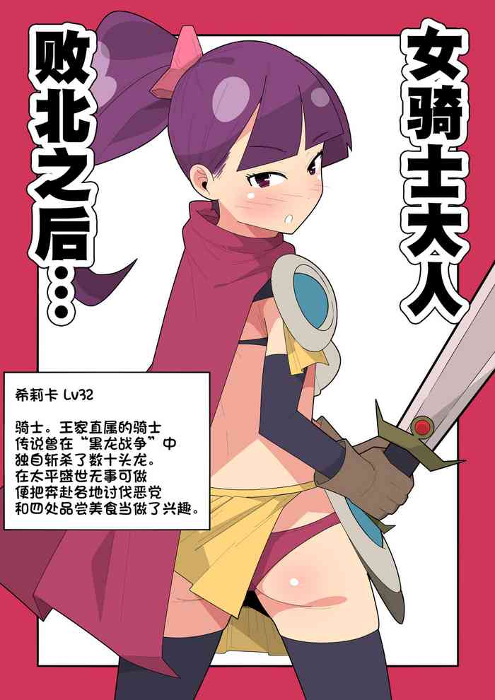 [モブモムモム]敗北した女騎士様は…[中国翻訳] [DL版]