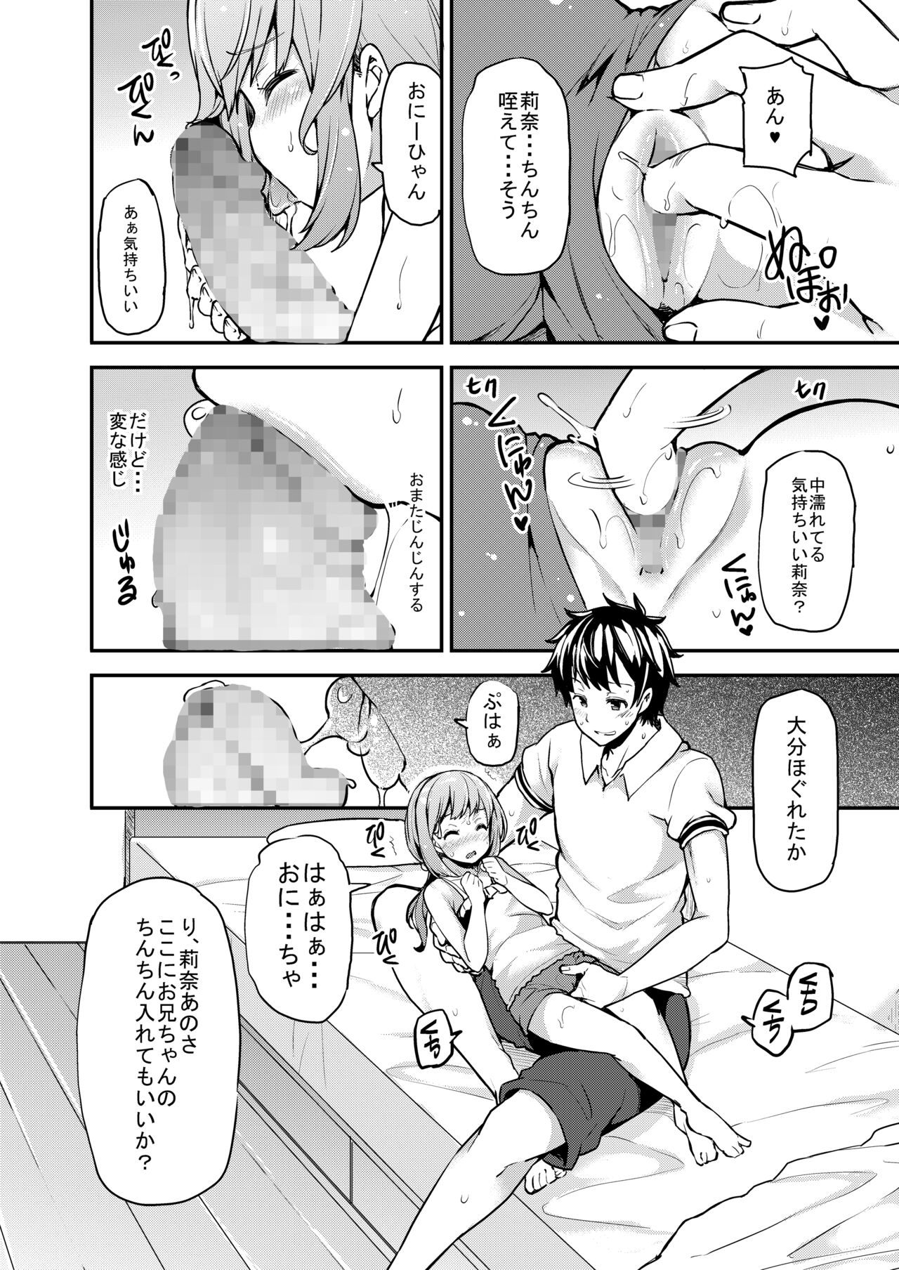 [ありぃすいべりぃ (綾枷ちよこ、綾枷りべり)] 莉奈とおにいちゃんのイケナイお時間 [DL版]