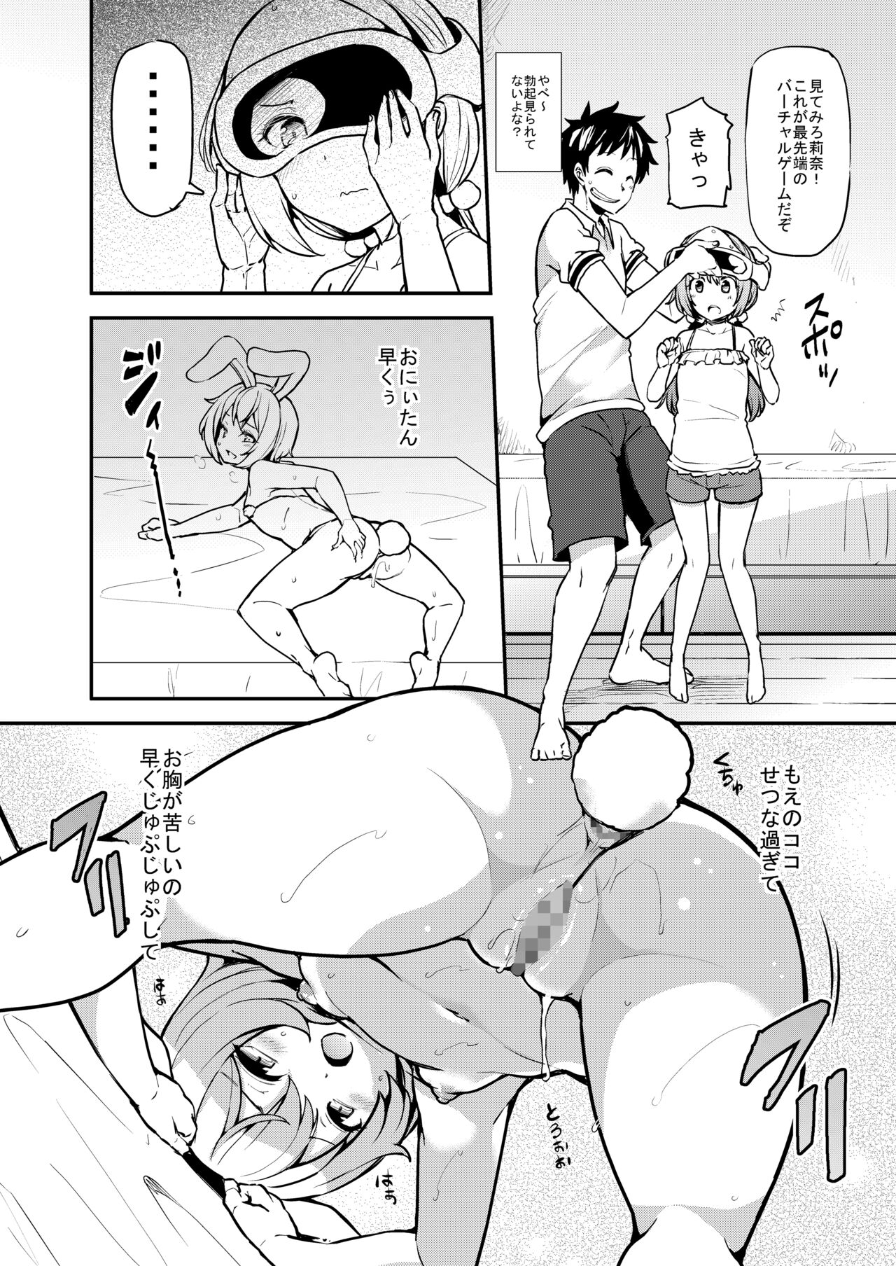 [ありぃすいべりぃ (綾枷ちよこ、綾枷りべり)] 莉奈とおにいちゃんのイケナイお時間 [DL版]