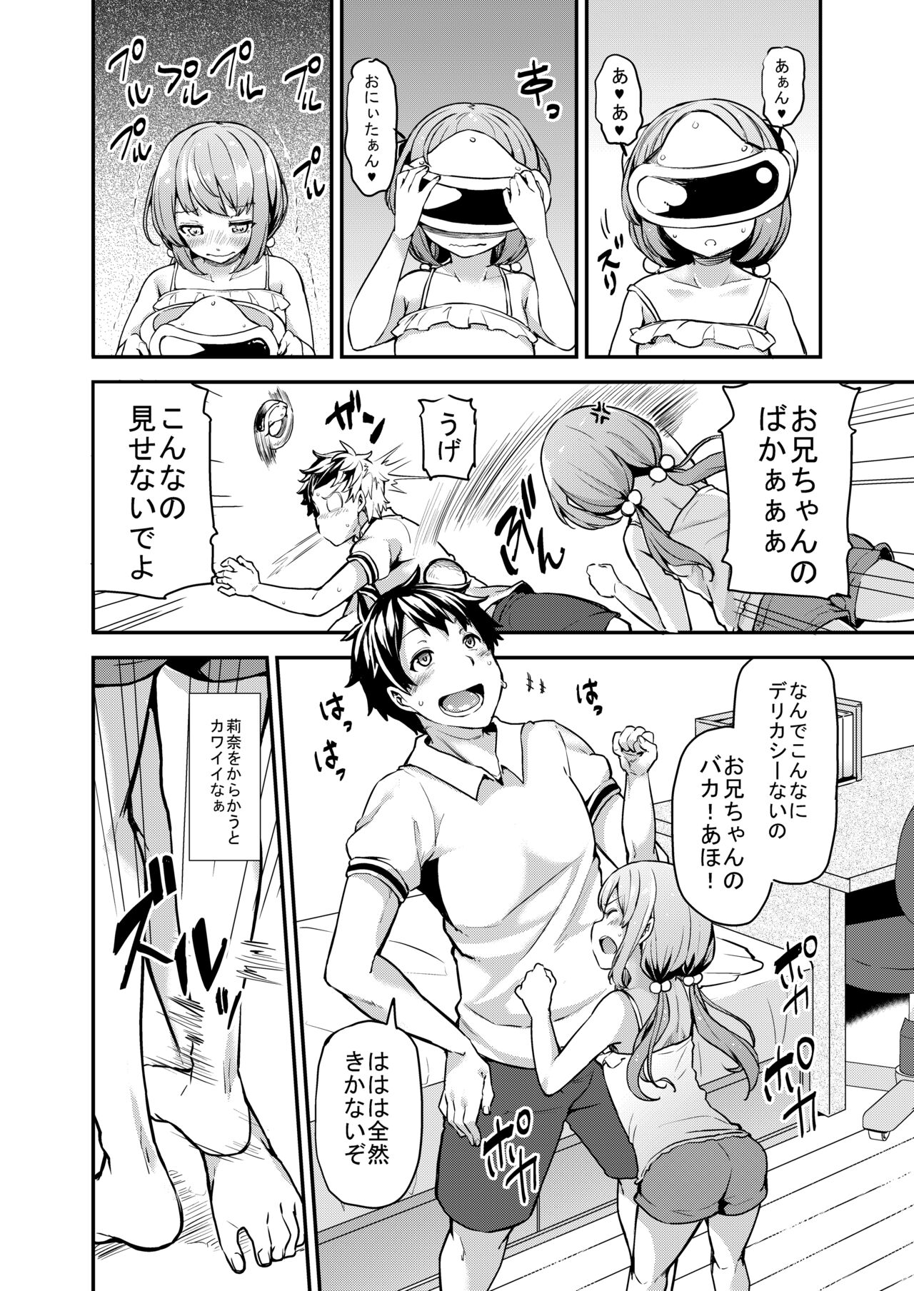 [ありぃすいべりぃ (綾枷ちよこ、綾枷りべり)] 莉奈とおにいちゃんのイケナイお時間 [DL版]