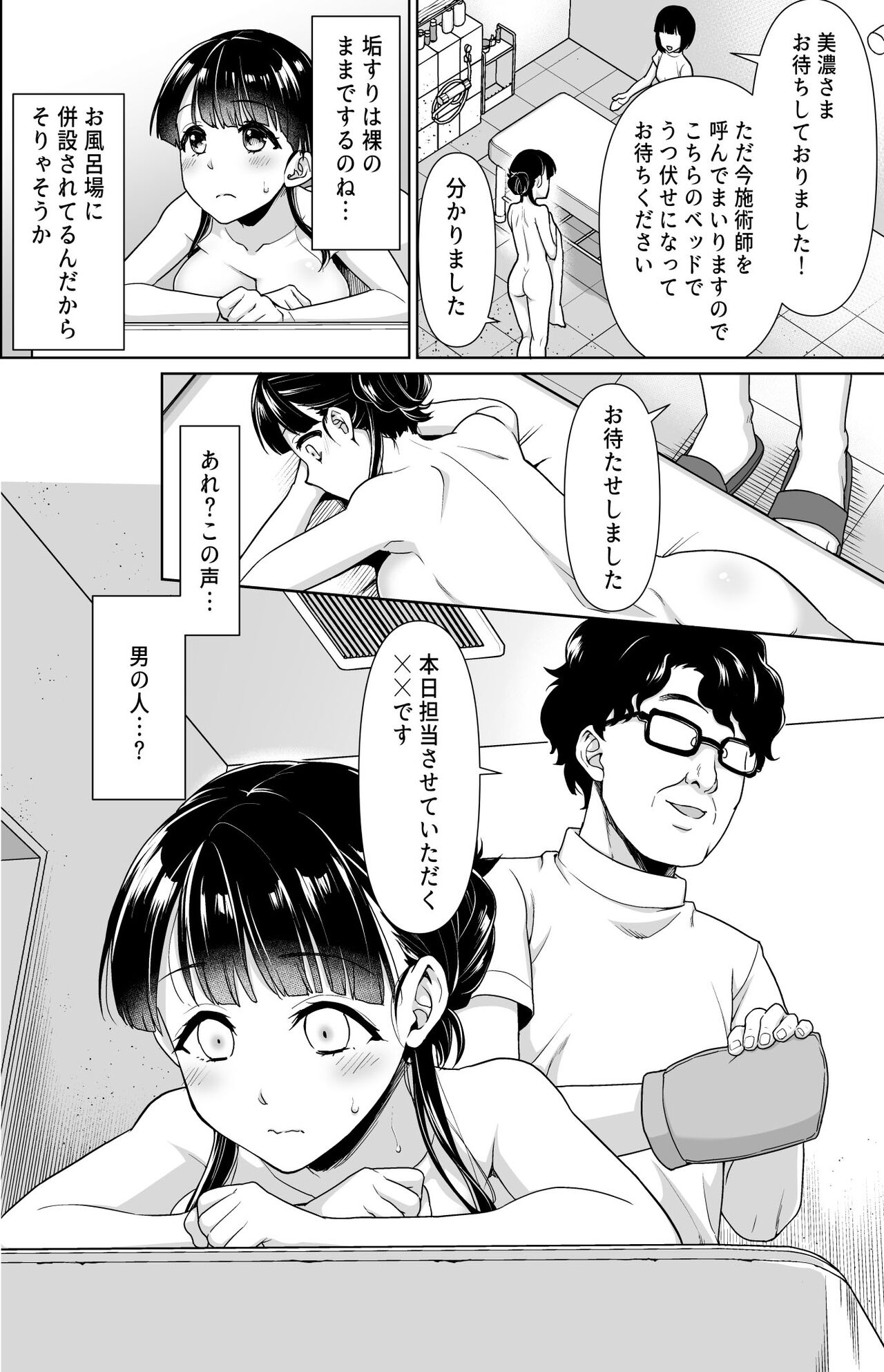 [F宅 (安間)] イヤだと言えない地味系少女とあかすりエステ [DL版]