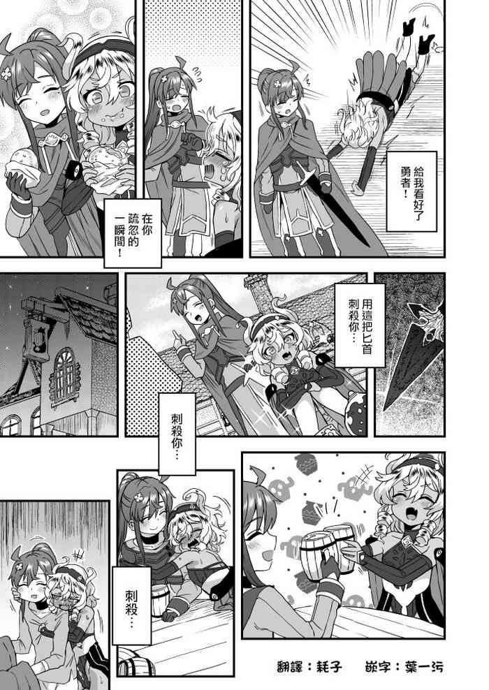 [おでんでん (江鳥ゆうや)] 勇者に挑む話2 [中国翻訳]