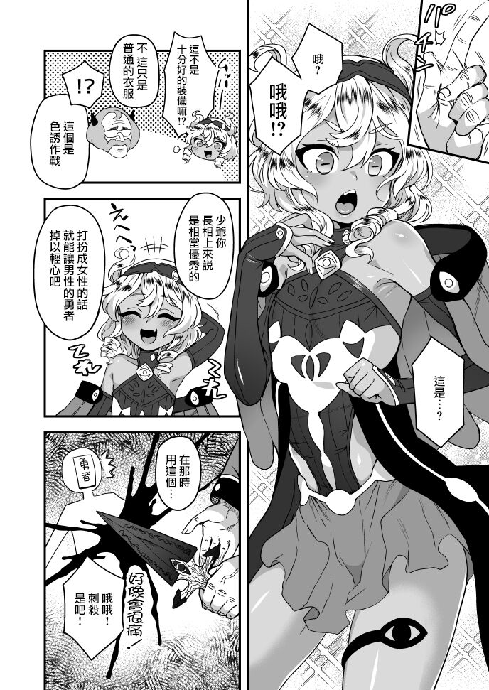 [おでんでん (江鳥ゆうや)] 勇者に挑む話 [中国翻訳]