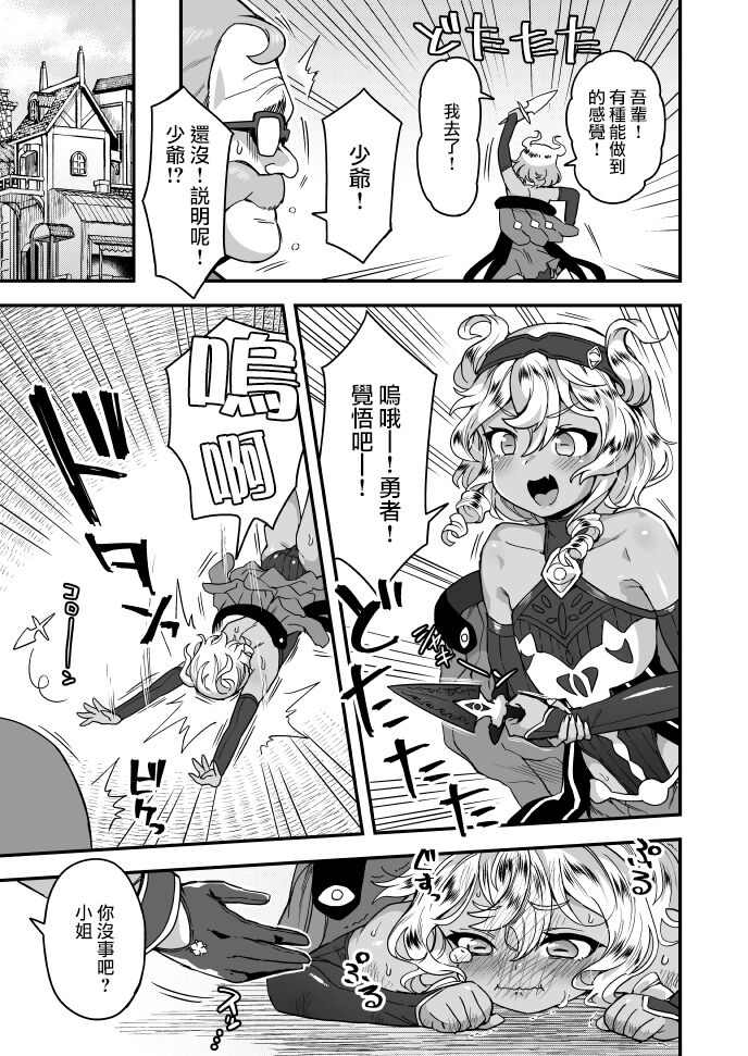 [おでんでん (江鳥ゆうや)] 勇者に挑む話 [中国翻訳]