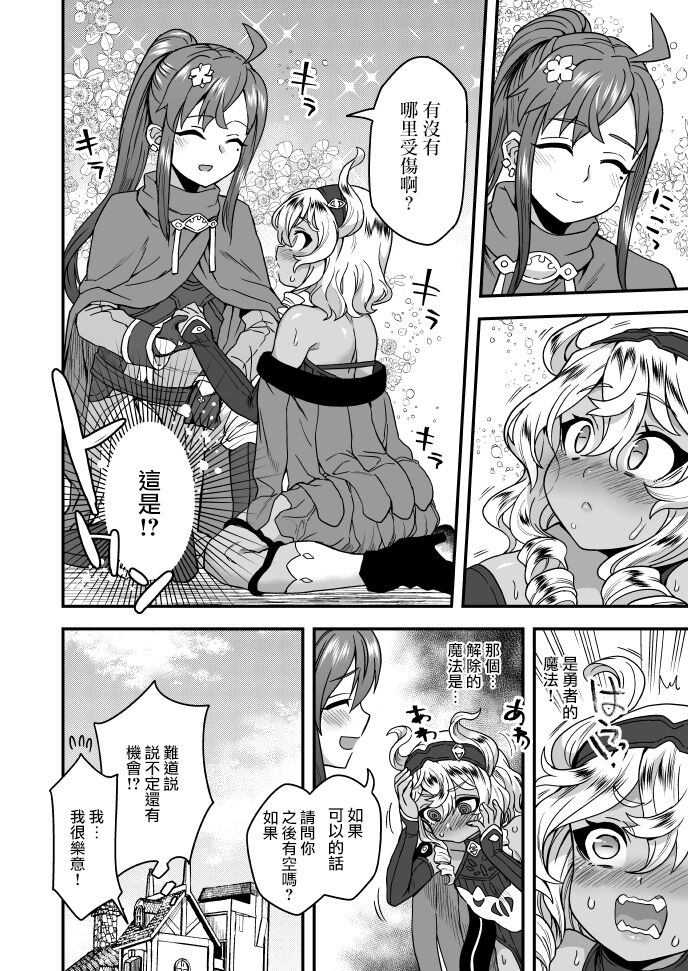 [おでんでん (江鳥ゆうや)] 勇者に挑む話 [中国翻訳]