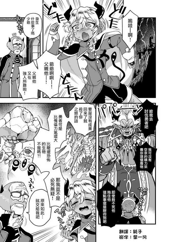 [おでんでん (江鳥ゆうや)] 勇者に挑む話 [中国翻訳]