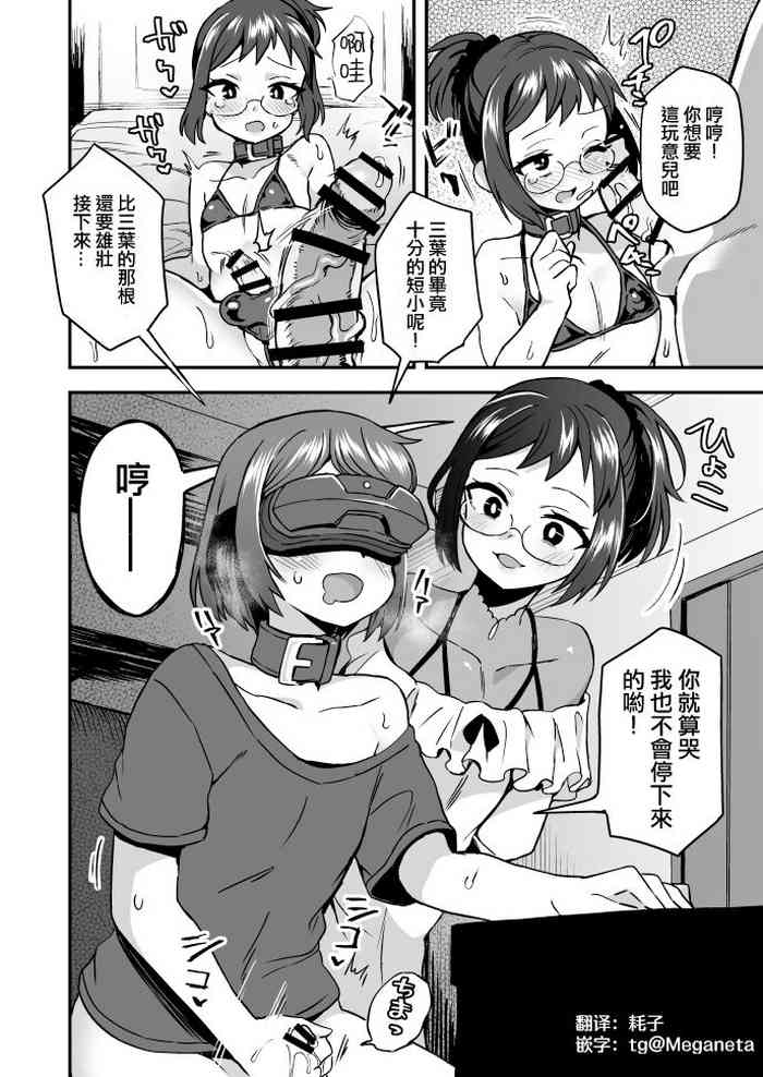 [おでんでん (江鳥ゆうや)] 好きなコトしてあげる [中国翻訳]