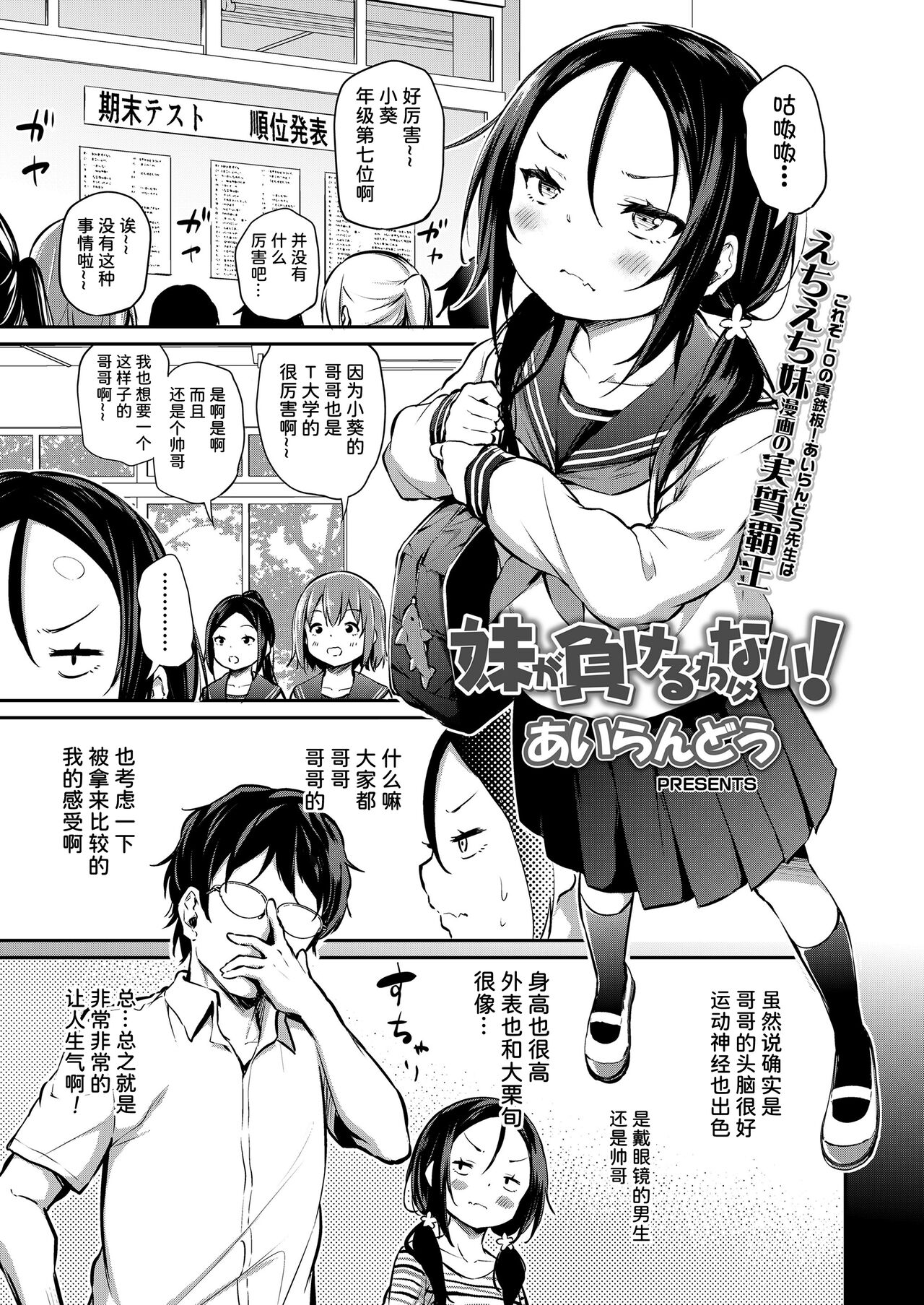 [あいらんどう] 妹が負けるわけない! (COMIC LO 2022年2月号) [中国翻訳] [DL版]