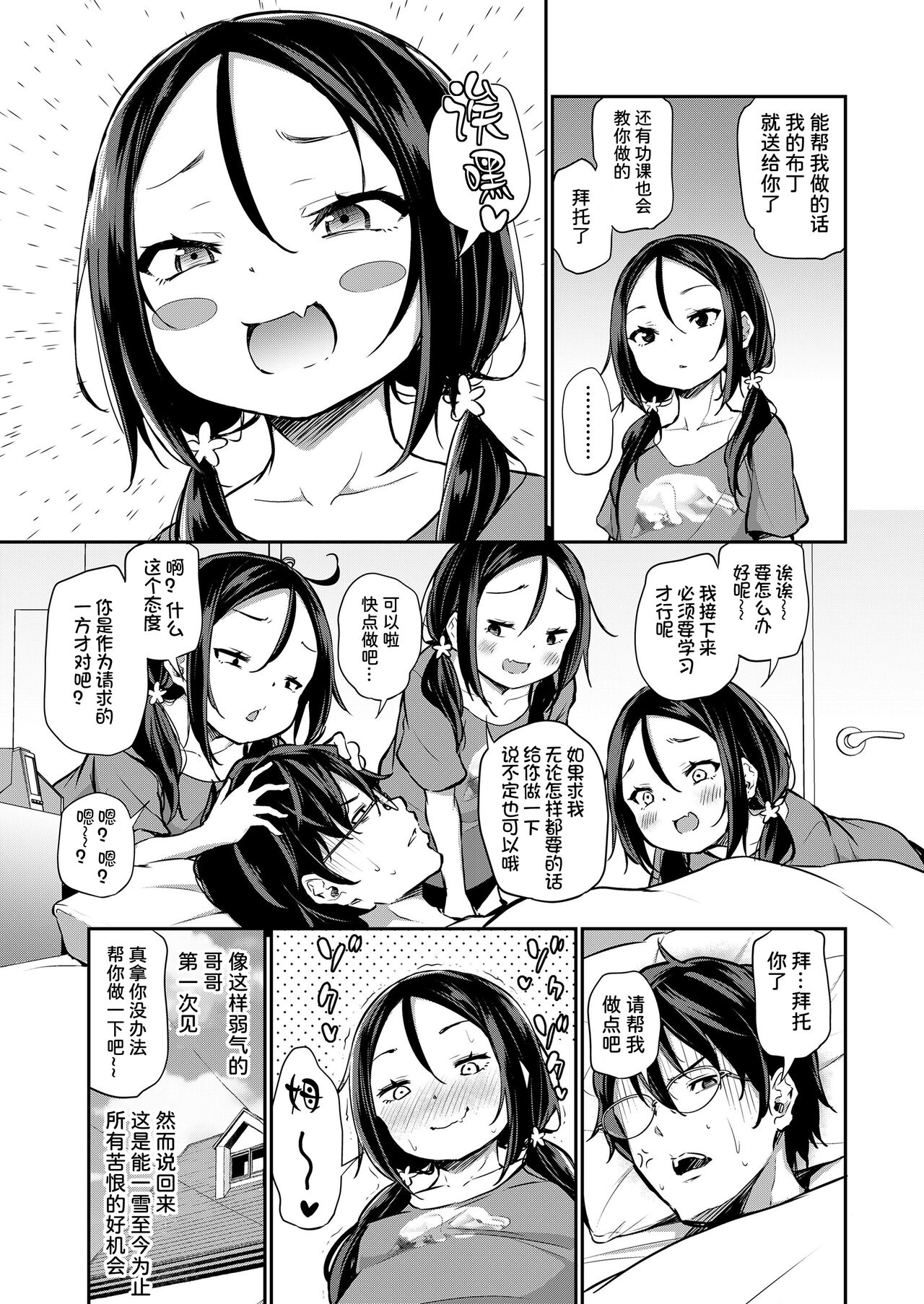 [あいらんどう] 妹が負けるわけない! (COMIC LO 2022年2月号) [中国翻訳] [DL版]