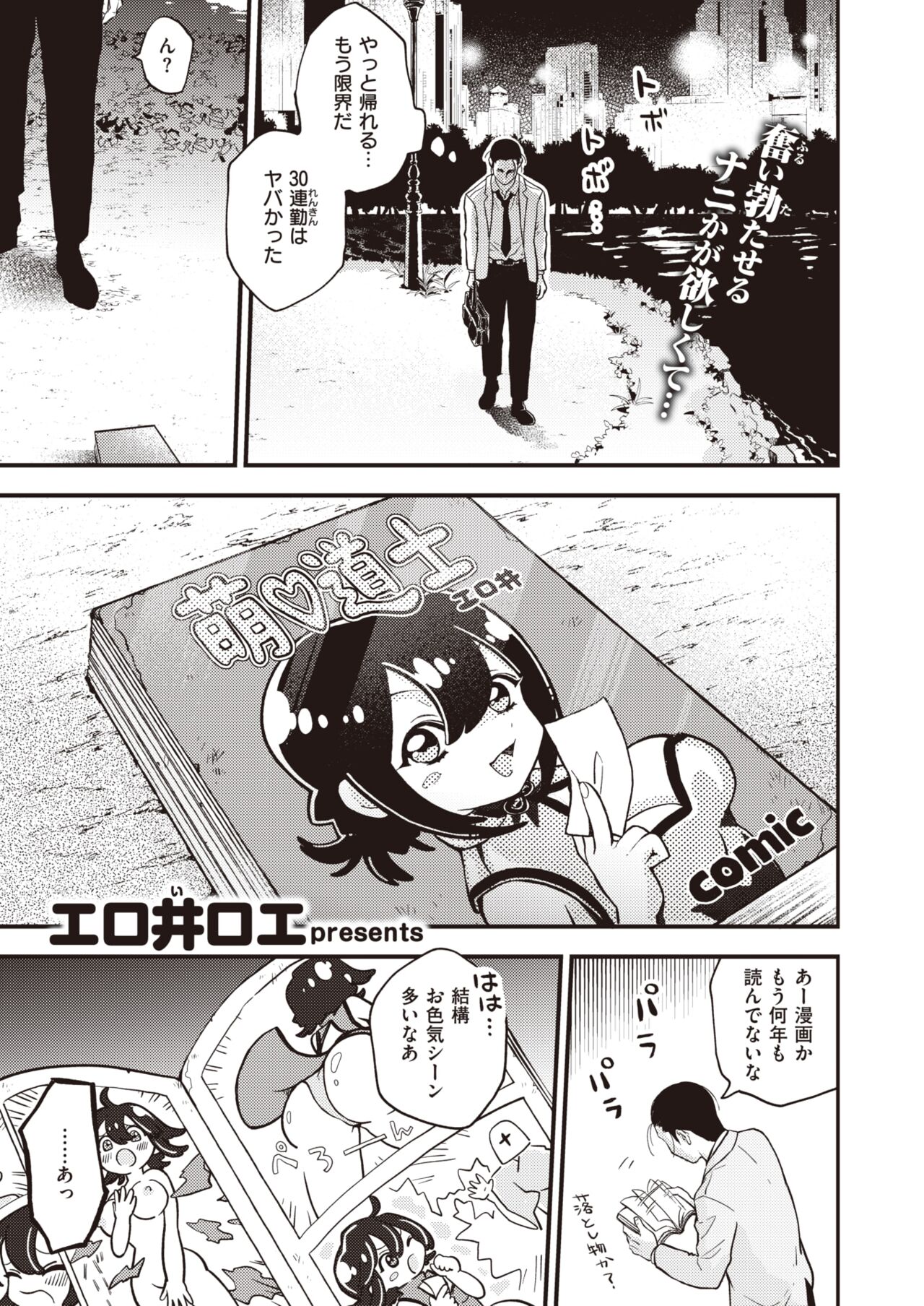 異世快楽天 Vol.6