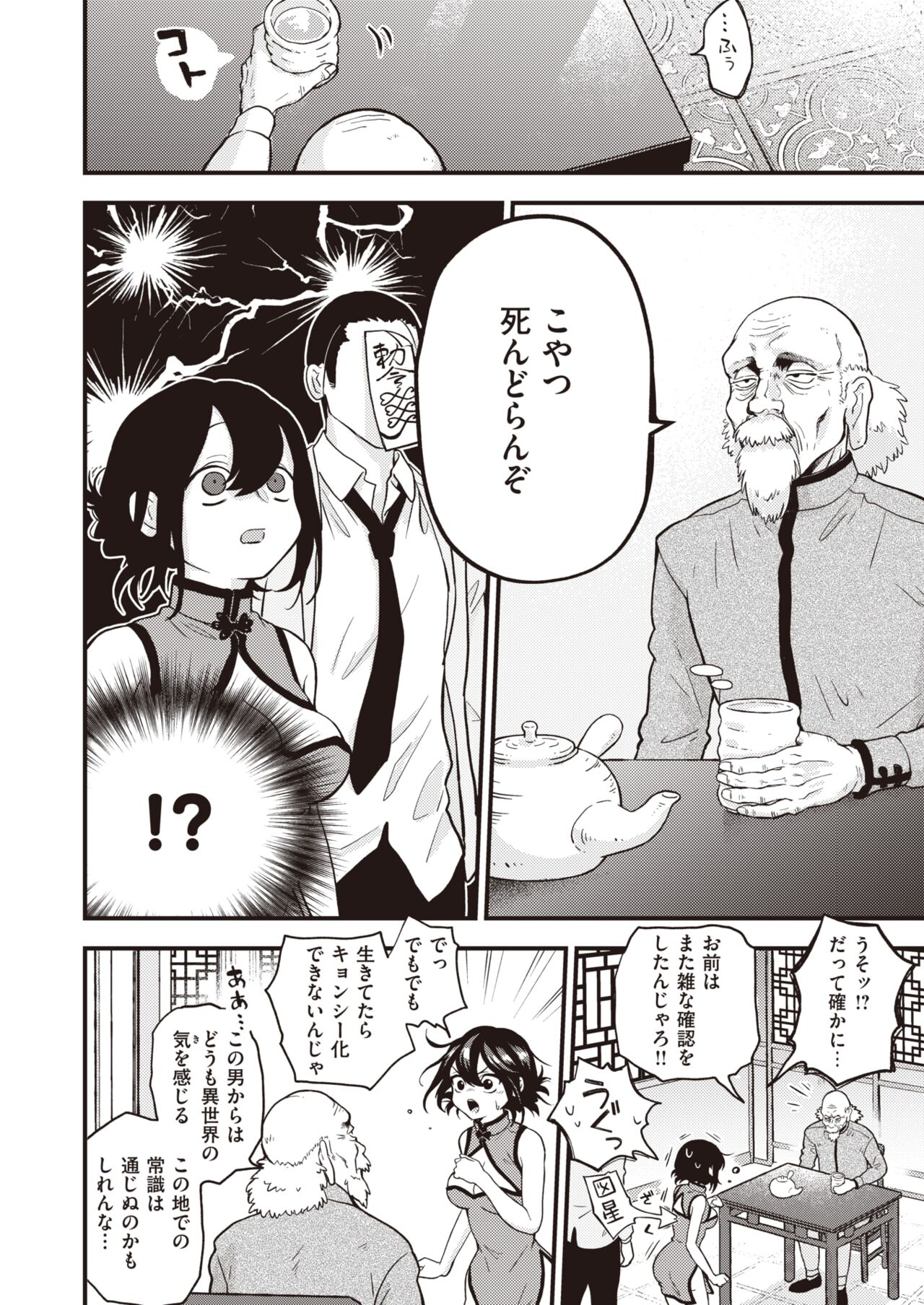 異世快楽天 Vol.6