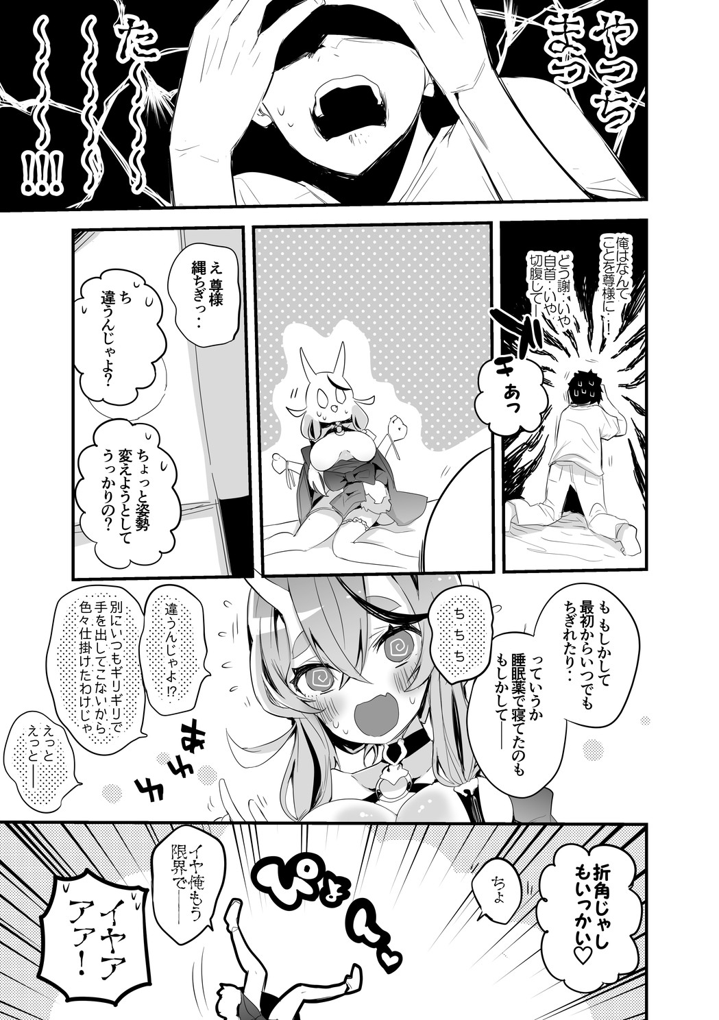 [りんごくらぶ] skeb漫画