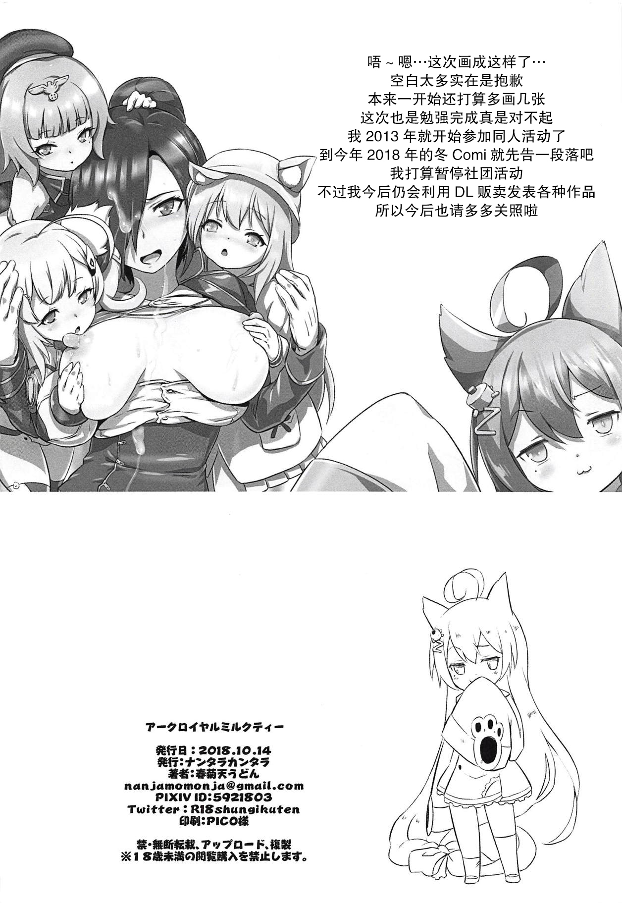 (COMIC1☆14) [ナンタラカンタラ (春菊天うどん)] アークロイヤルミルクティー (アズールレーン)[中国翻訳]