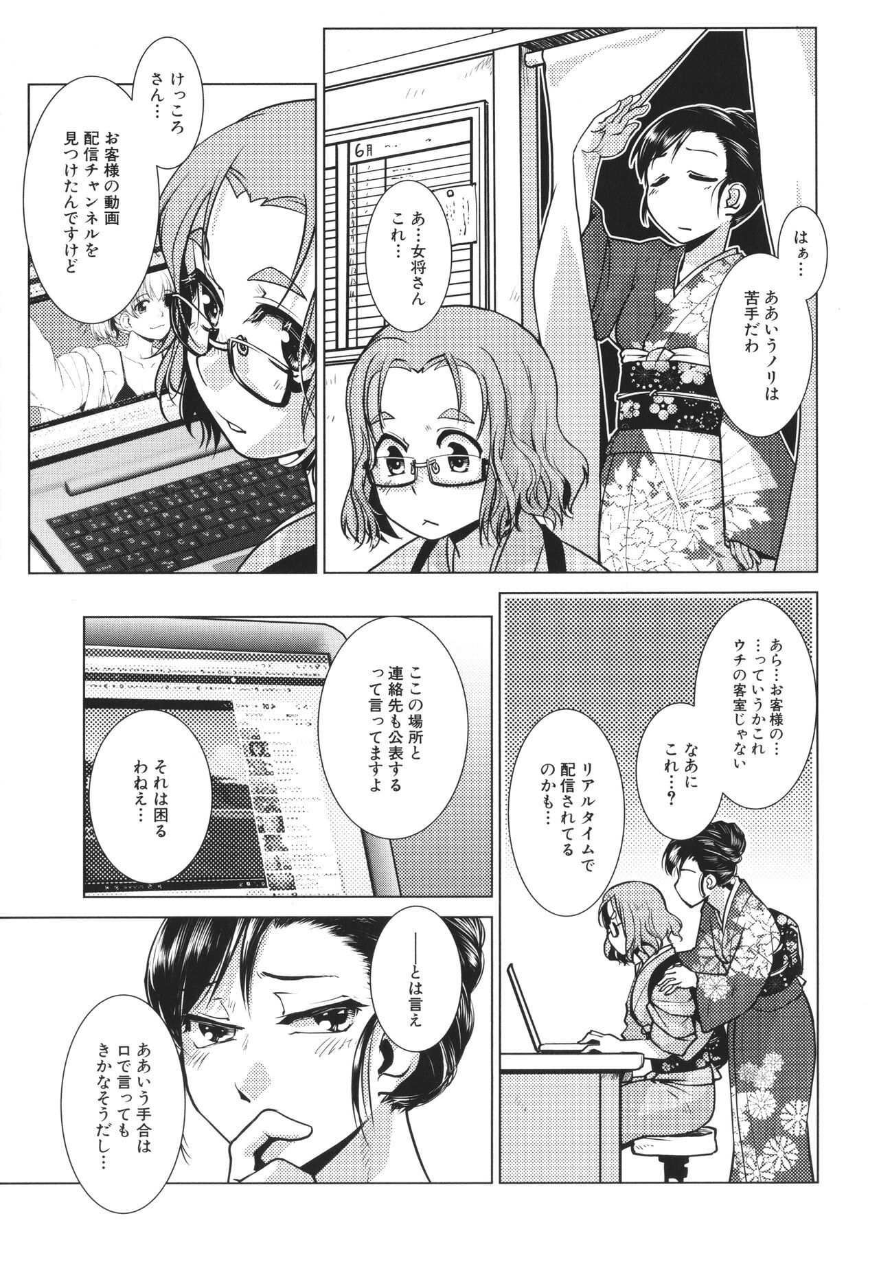 [かもたま] ふたなり女将の生ハメ繁盛記