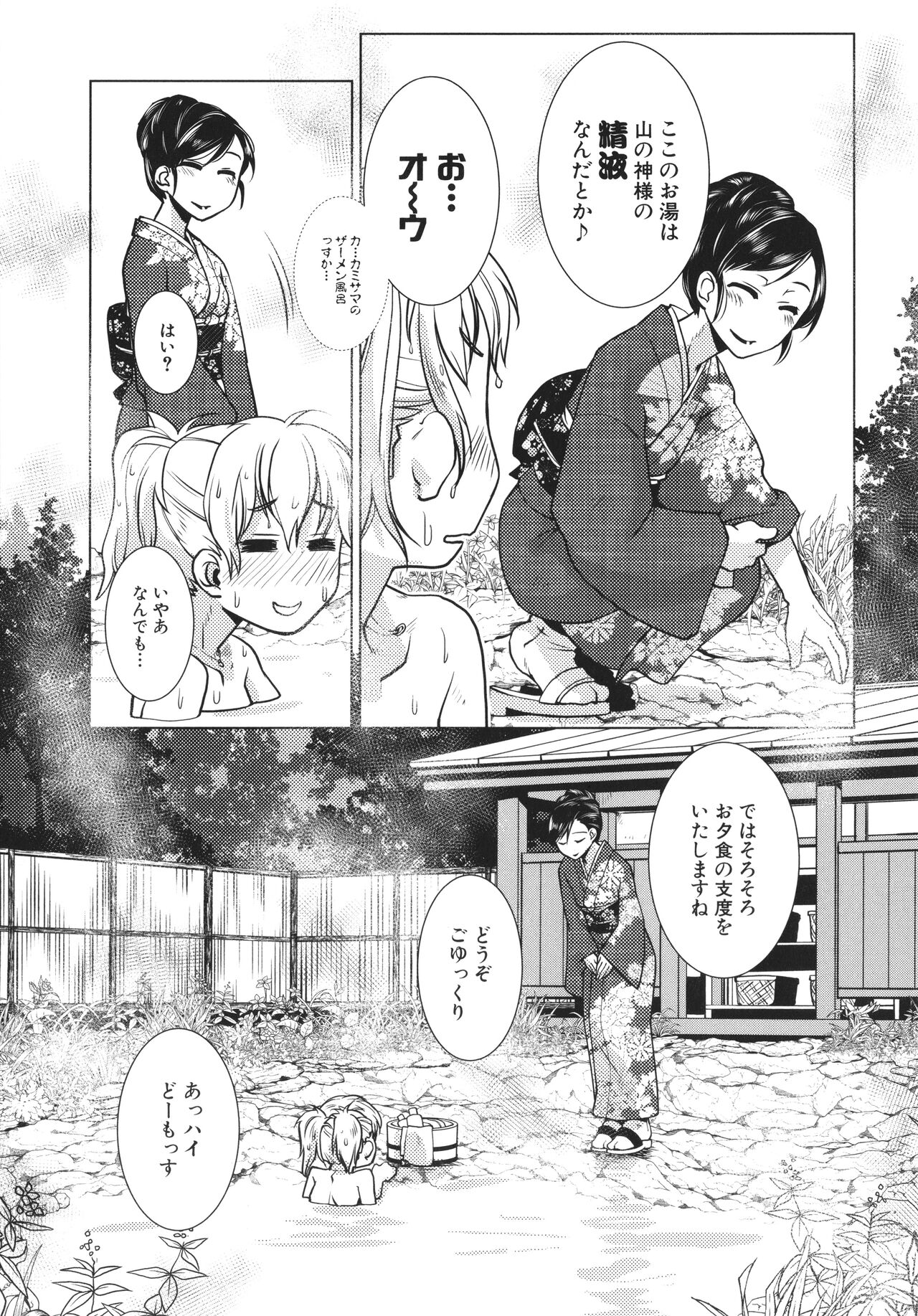 [かもたま] ふたなり女将の生ハメ繁盛記