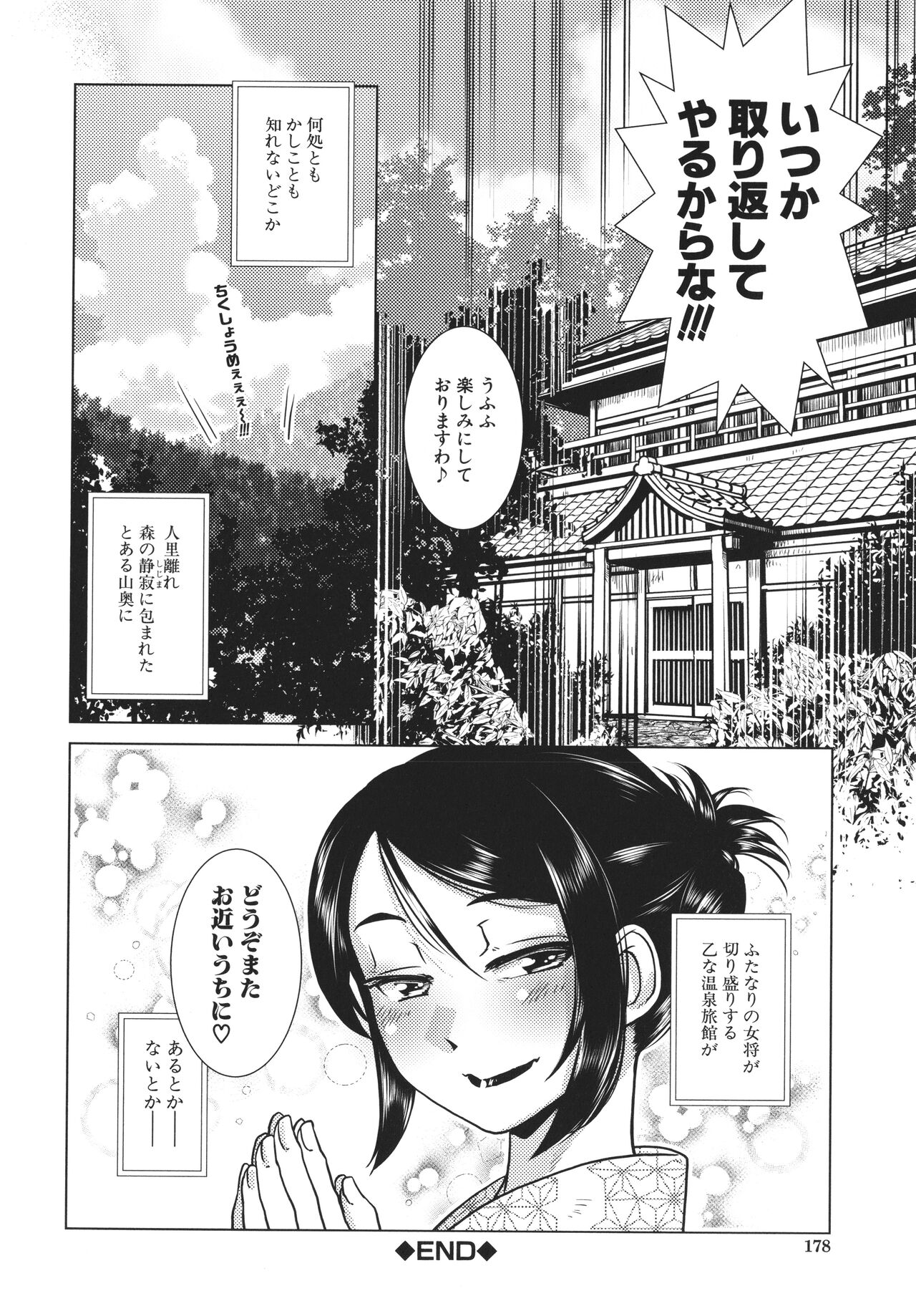 [かもたま] ふたなり女将の生ハメ繁盛記