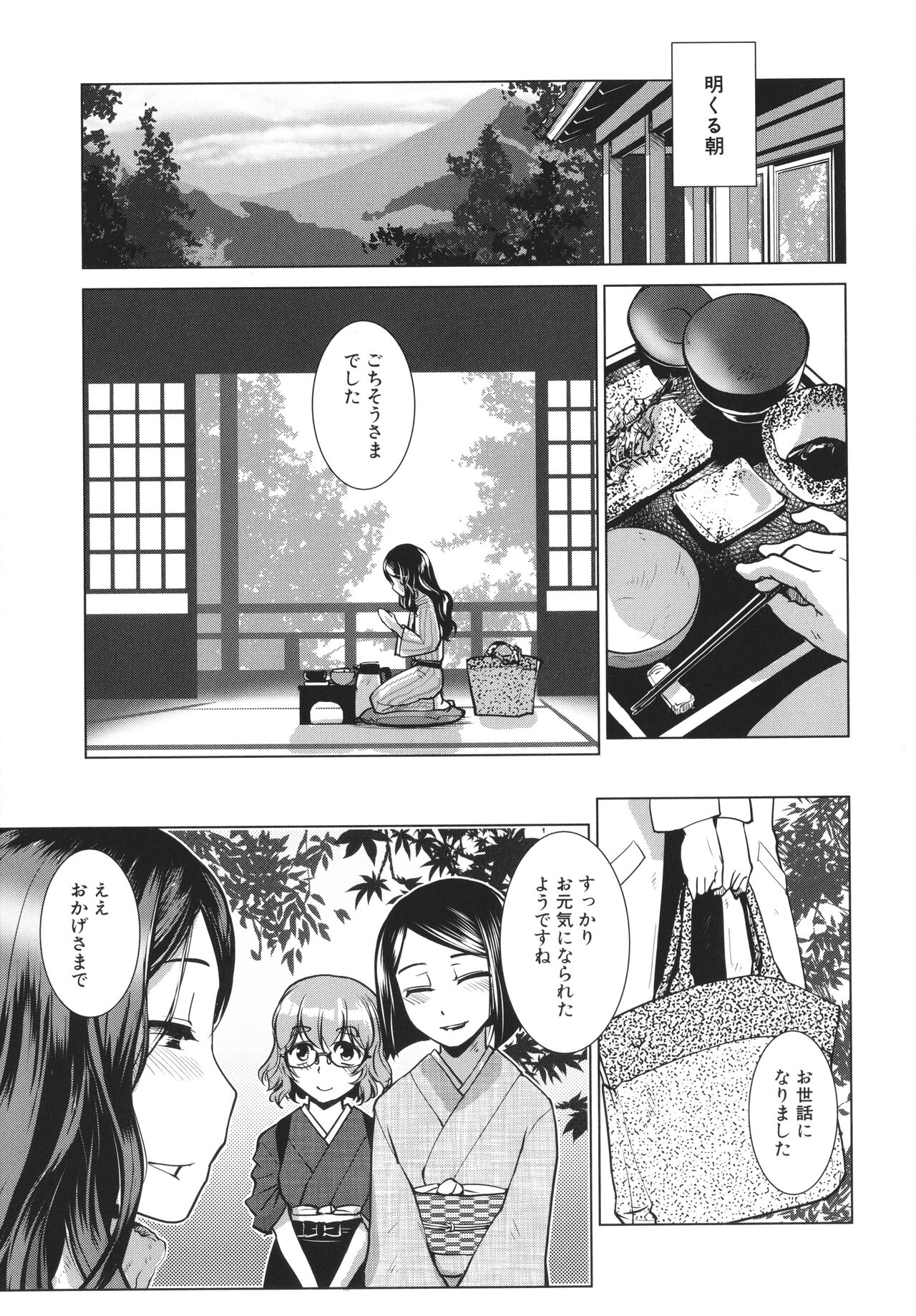 [かもたま] ふたなり女将の生ハメ繁盛記